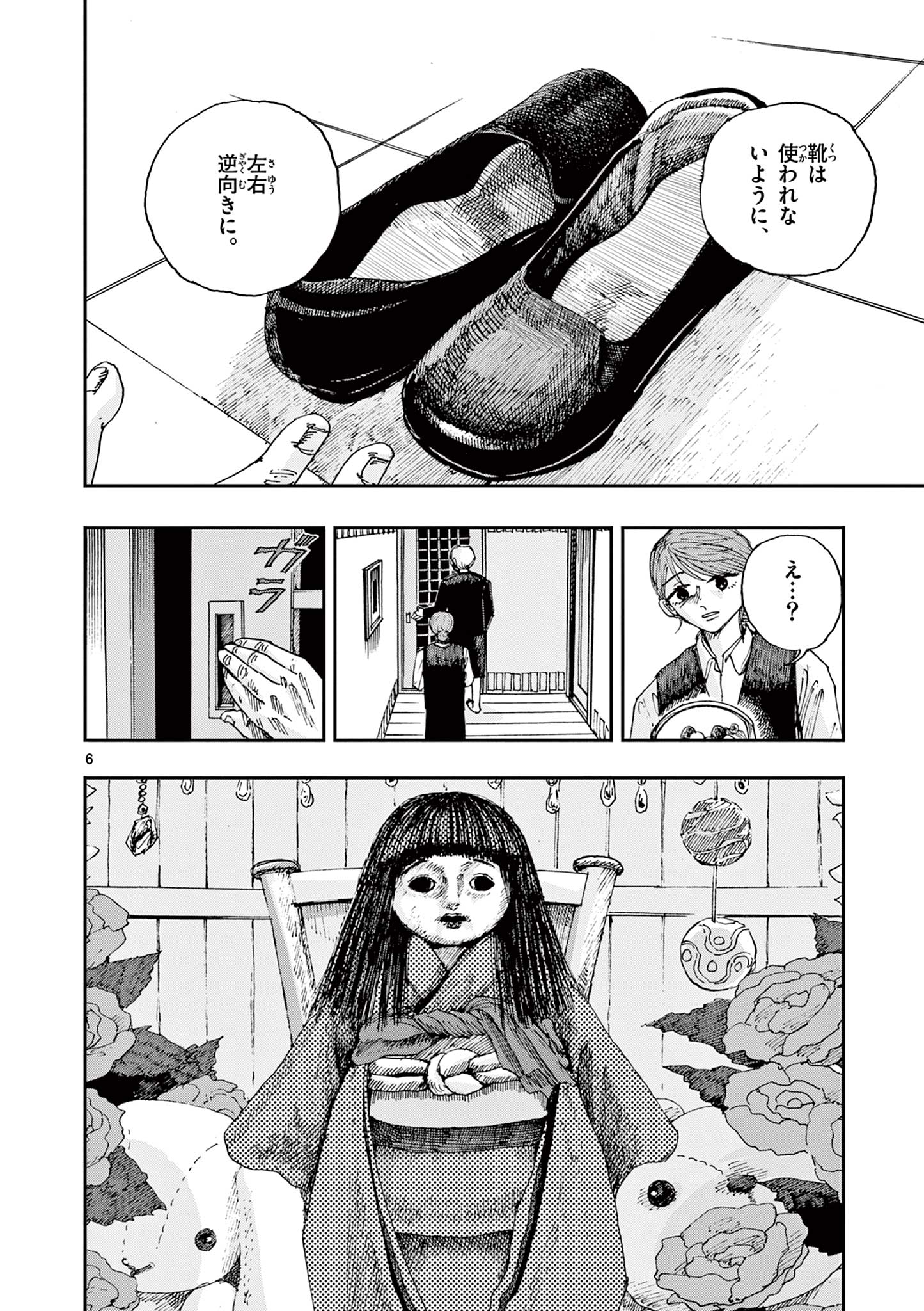 僕が死ぬだけの百物語 第92話 - Page 6