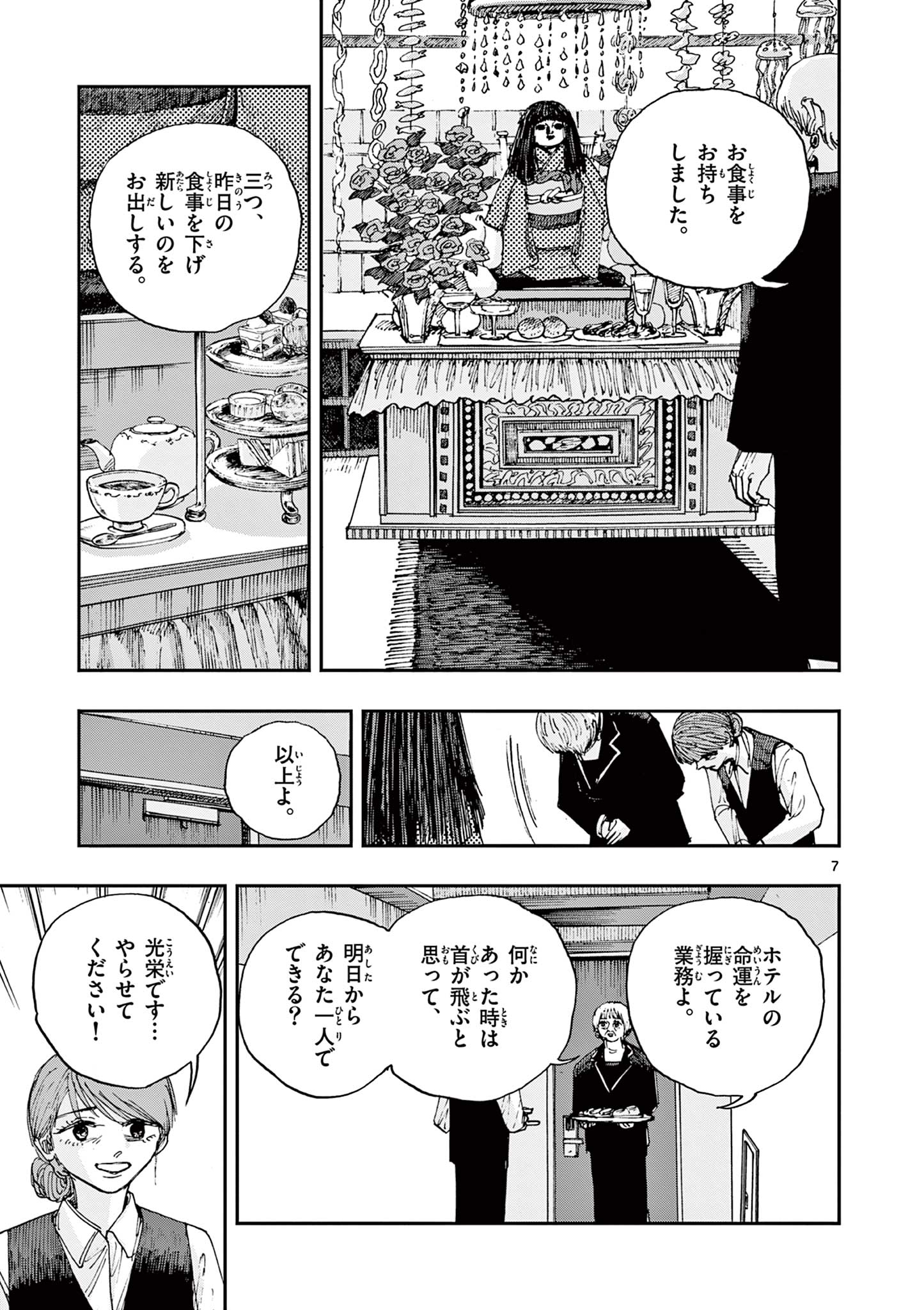 僕が死ぬだけの百物語 第92話 - Page 7