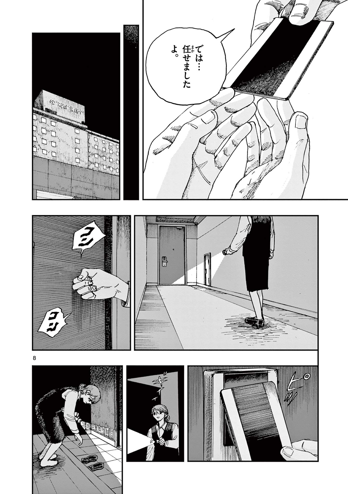 僕が死ぬだけの百物語 第92話 - Page 8