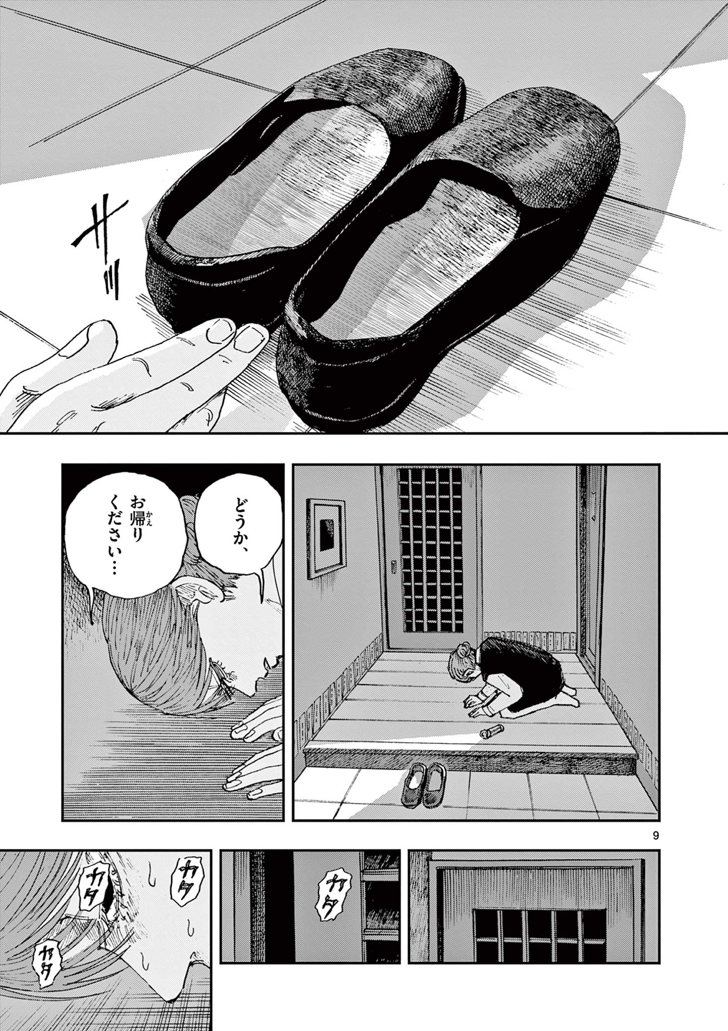 僕が死ぬだけの百物語 第92話 - Page 9