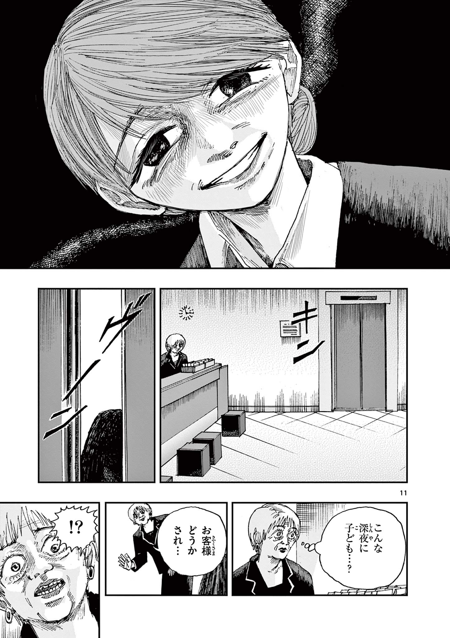 僕が死ぬだけの百物語 第92話 - Page 11