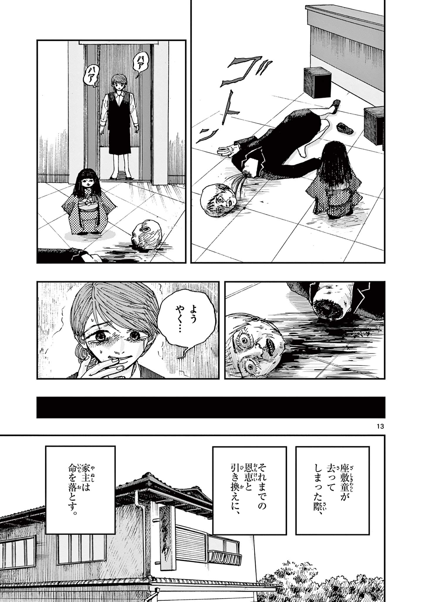 僕が死ぬだけの百物語 第92話 - Page 13