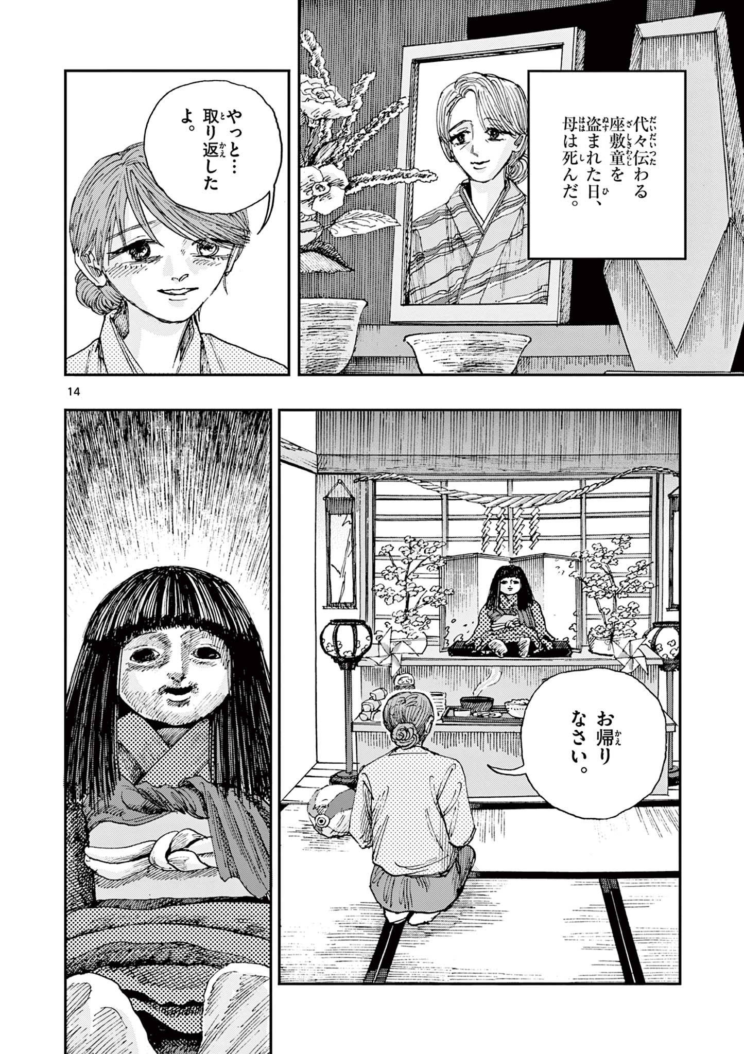 僕が死ぬだけの百物語 第92話 - Page 14