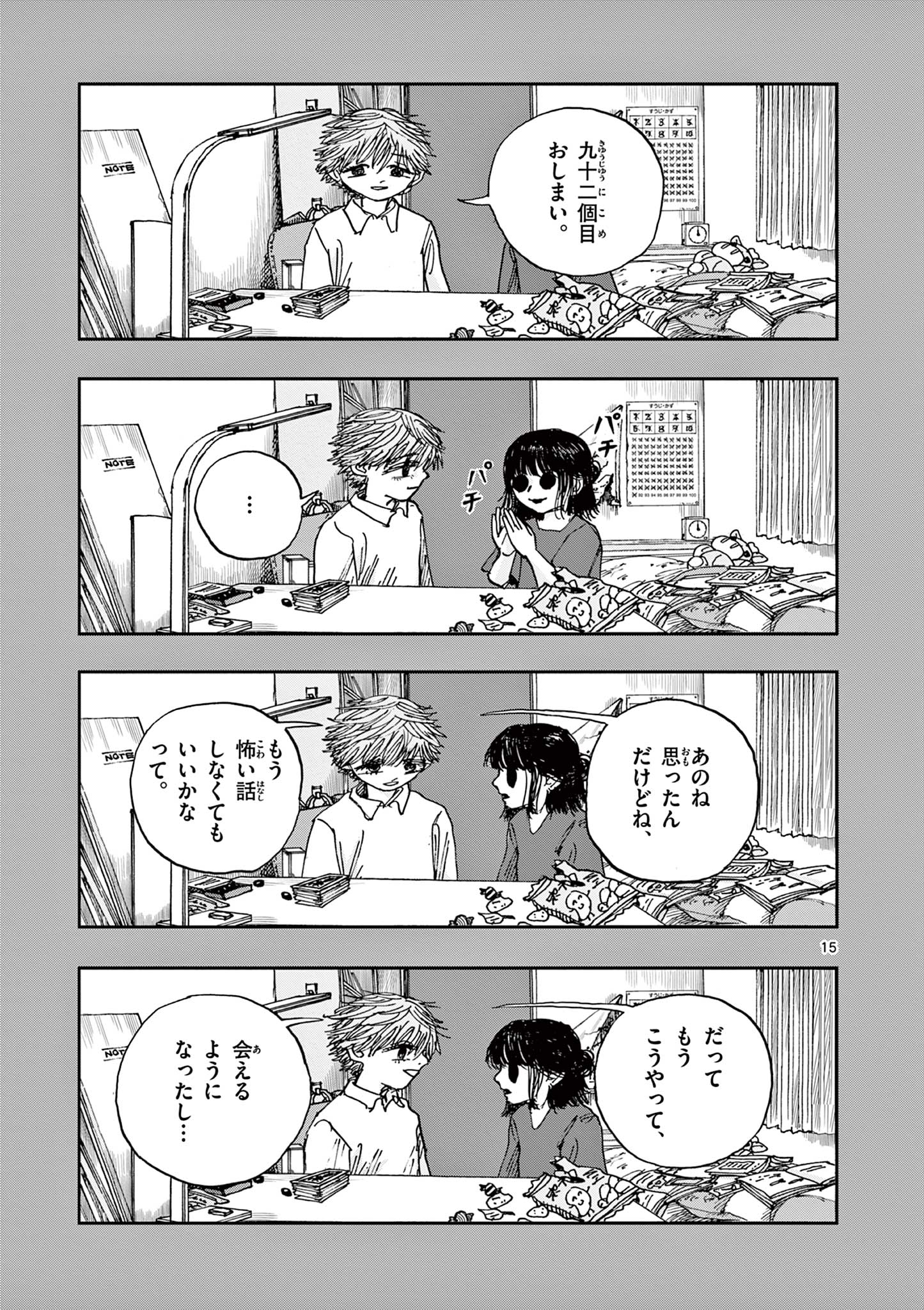 僕が死ぬだけの百物語 第92話 - Page 15