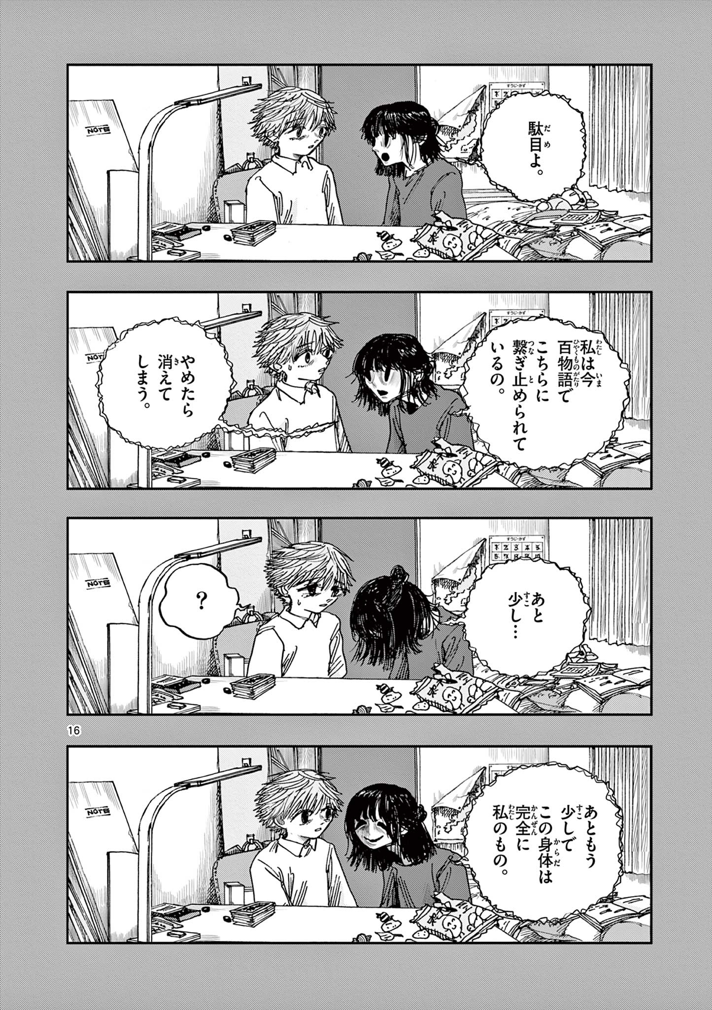 僕が死ぬだけの百物語 第92話 - Page 16