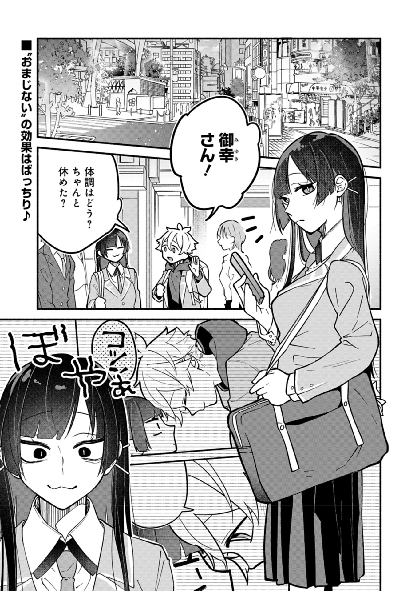 僕のいけずな婚約者 第5話 - Page 1