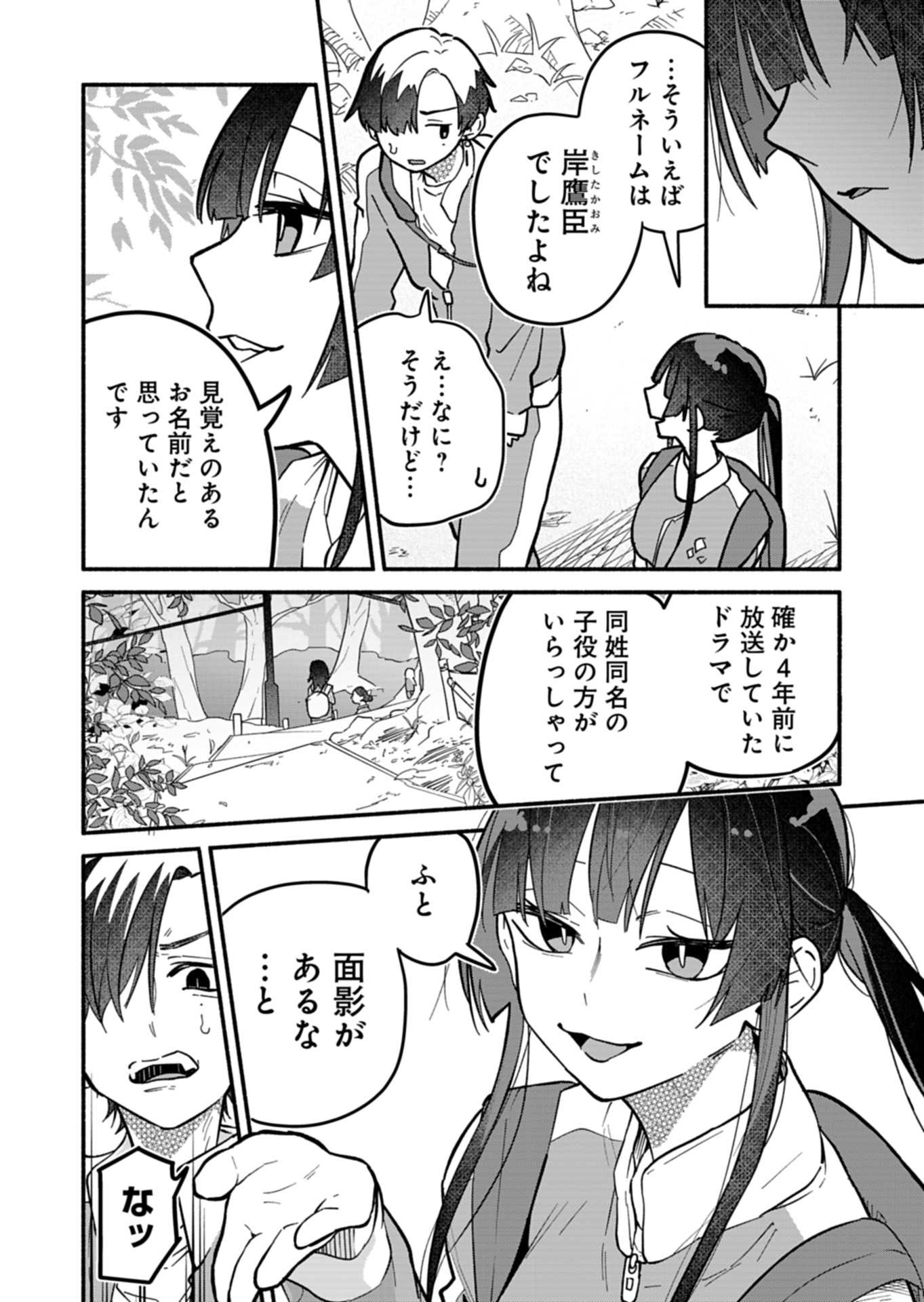 僕のいけずな婚約者 第6話 - Page 10