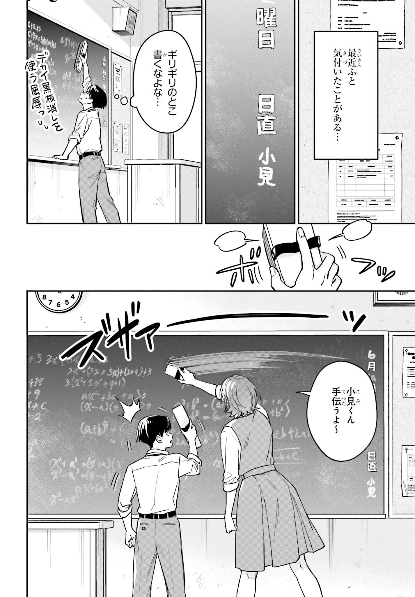 僕の彼女はデッカワイイ 第2話 - Page 2