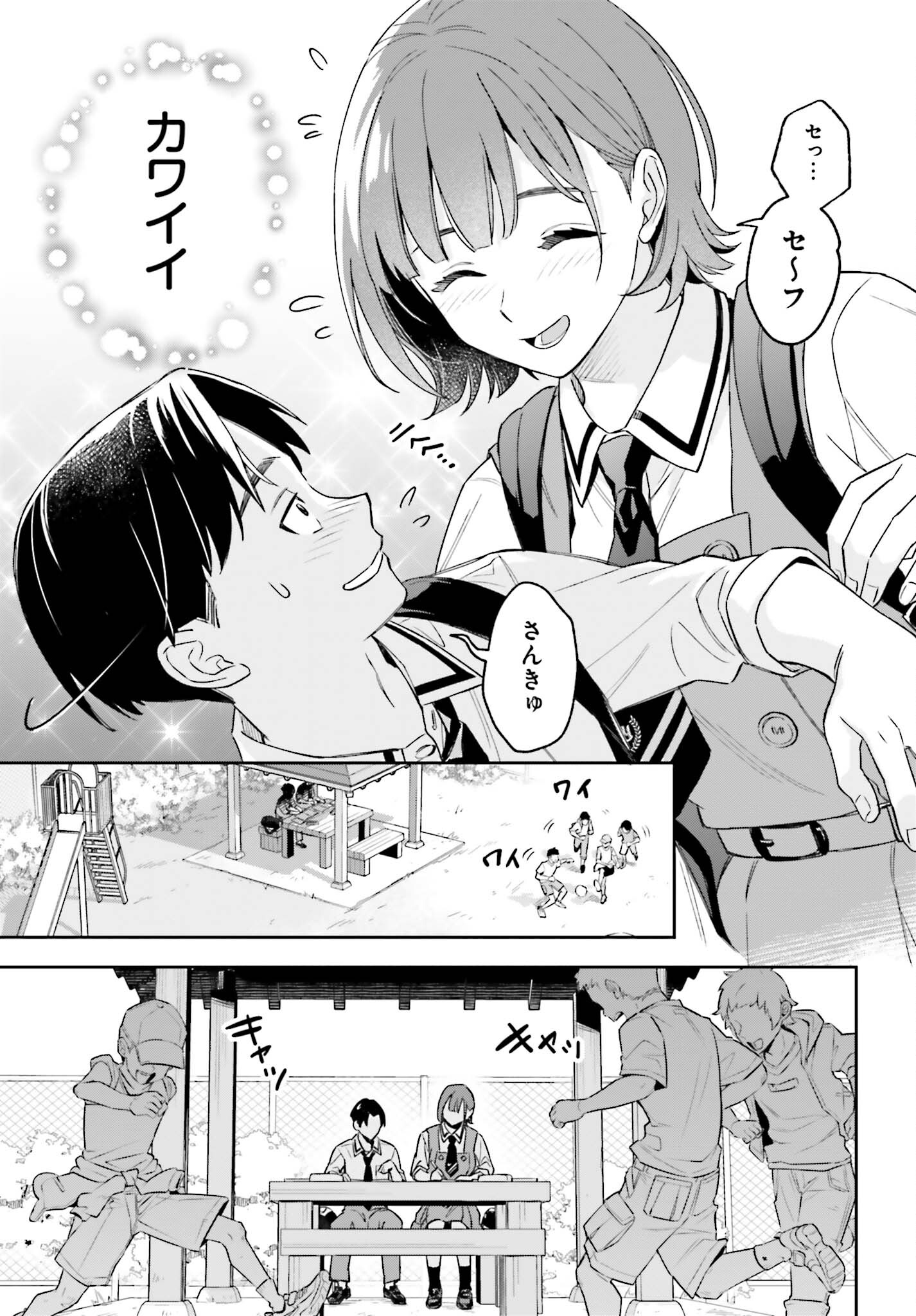 僕の彼女はデッカワイイ 第2話 - Page 5