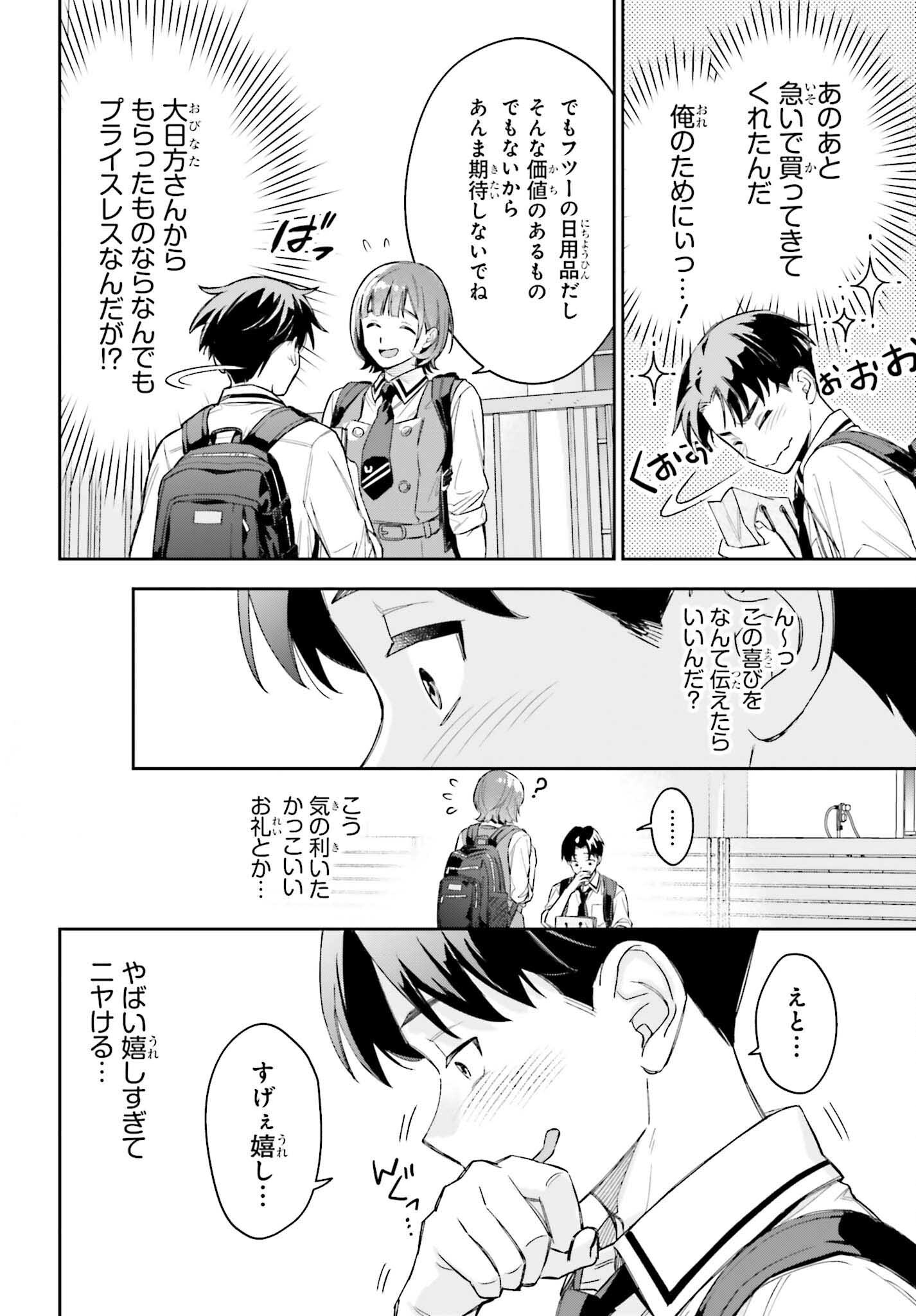 僕の彼女はデッカワイイ 第3話 - Page 12