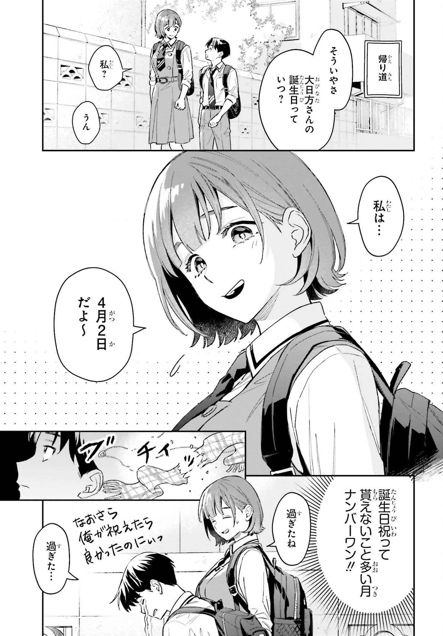 僕の彼女はデッカワイイ 第3話 - Page 27