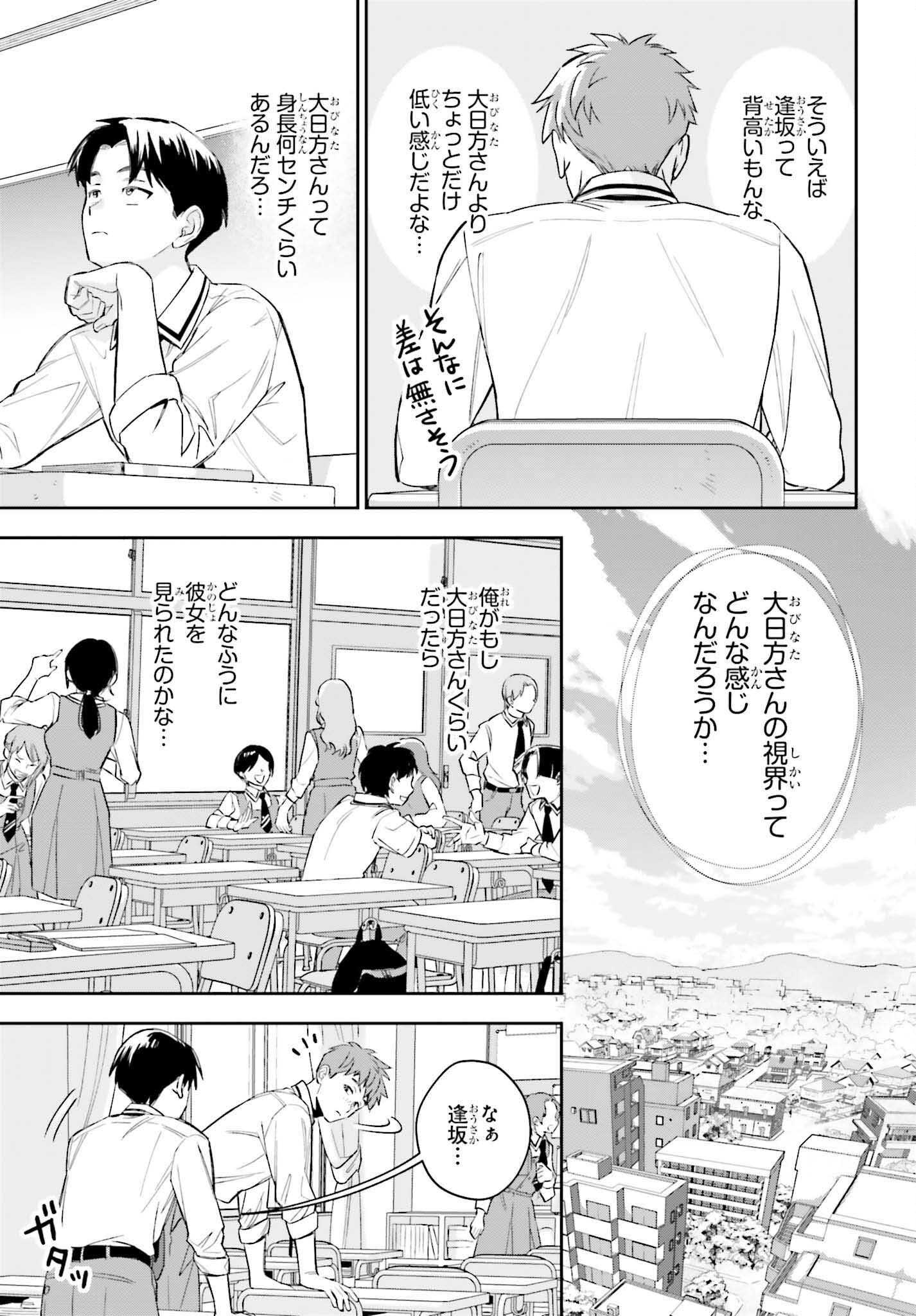 僕の彼女はデッカワイイ 第3話 - Page 29