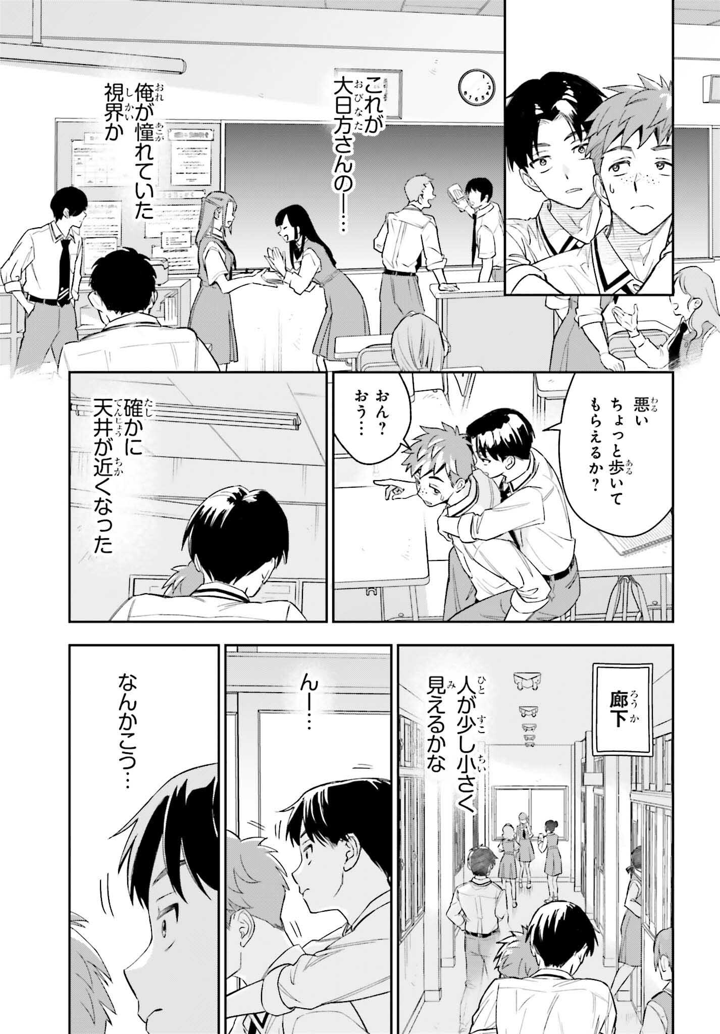 僕の彼女はデッカワイイ 第3話 - Page 31