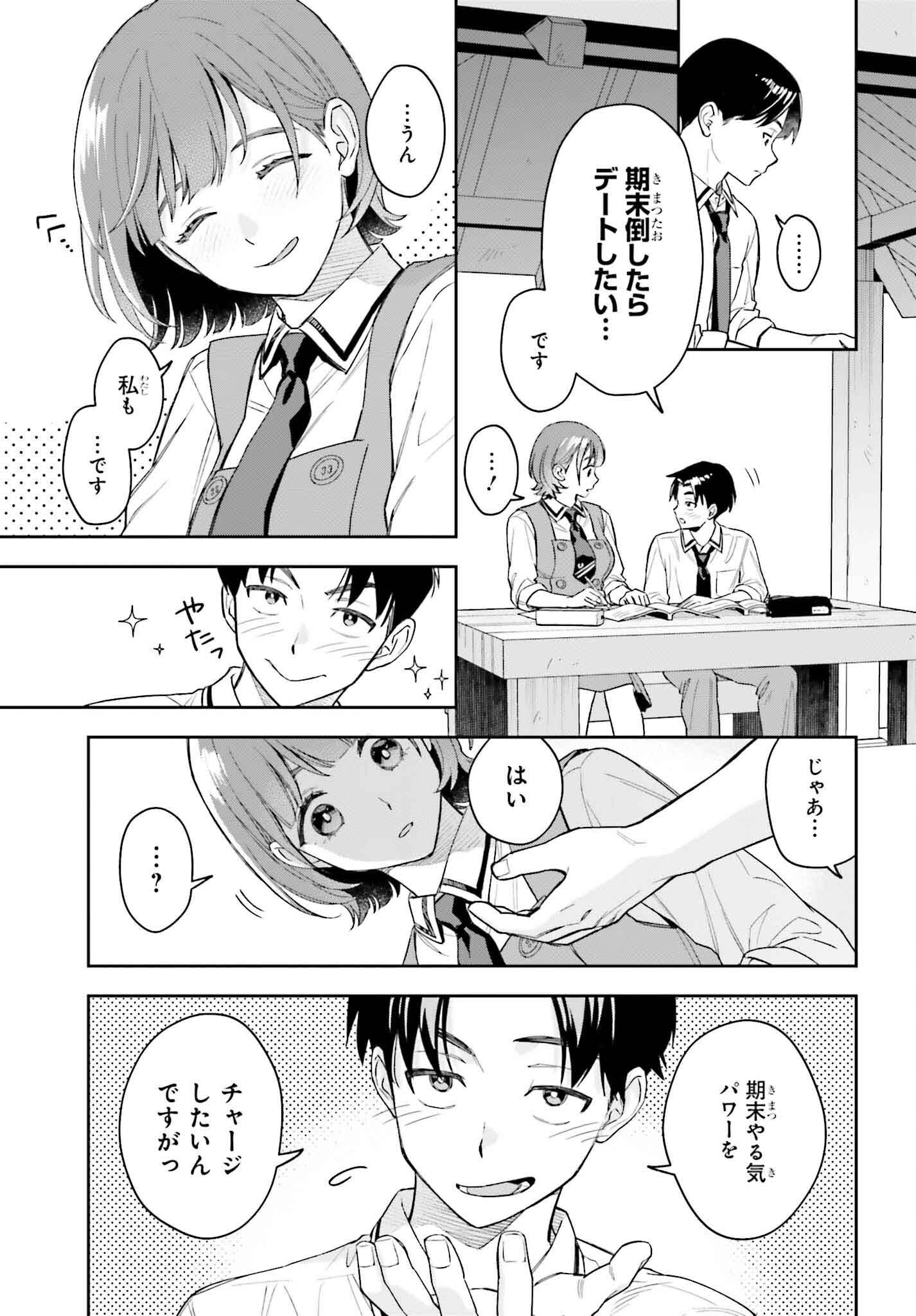 僕の彼女はデッカワイイ 第4話 - Page 3