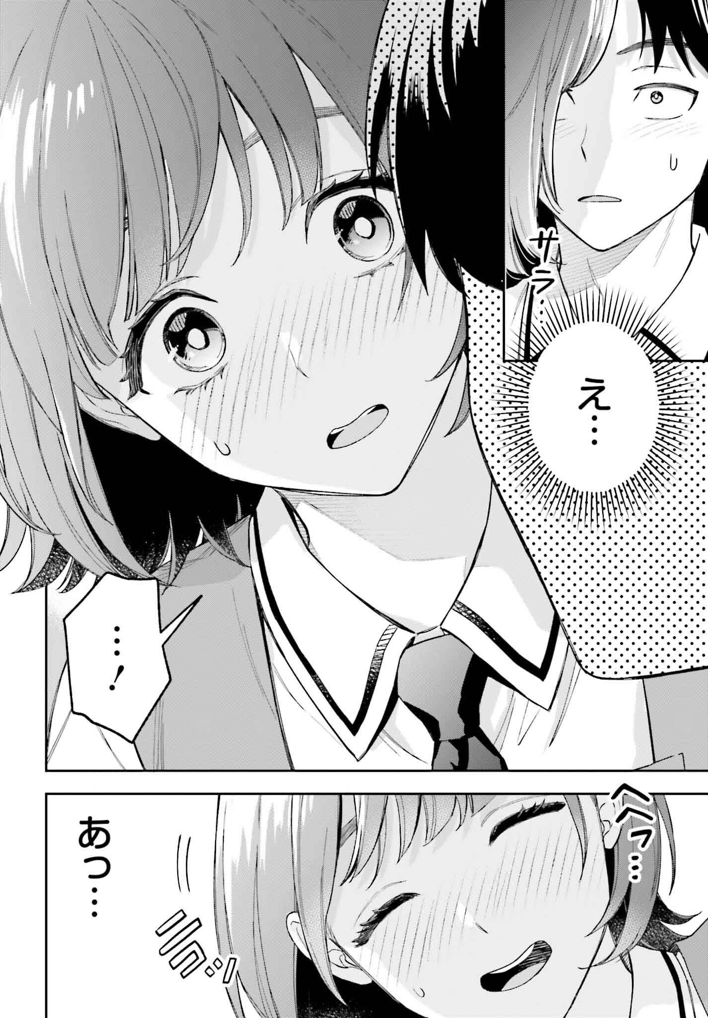 僕の彼女はデッカワイイ 第4話 - Page 8