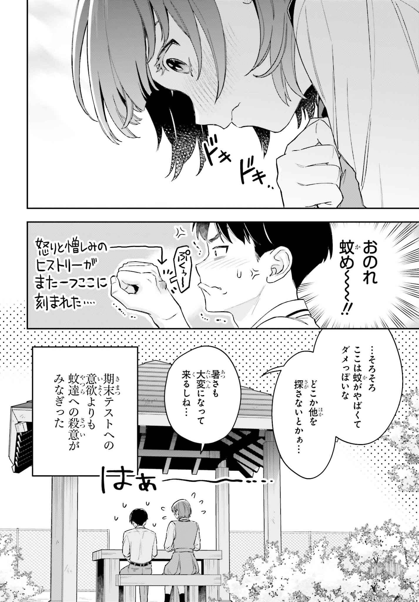 僕の彼女はデッカワイイ 第4話 - Page 12