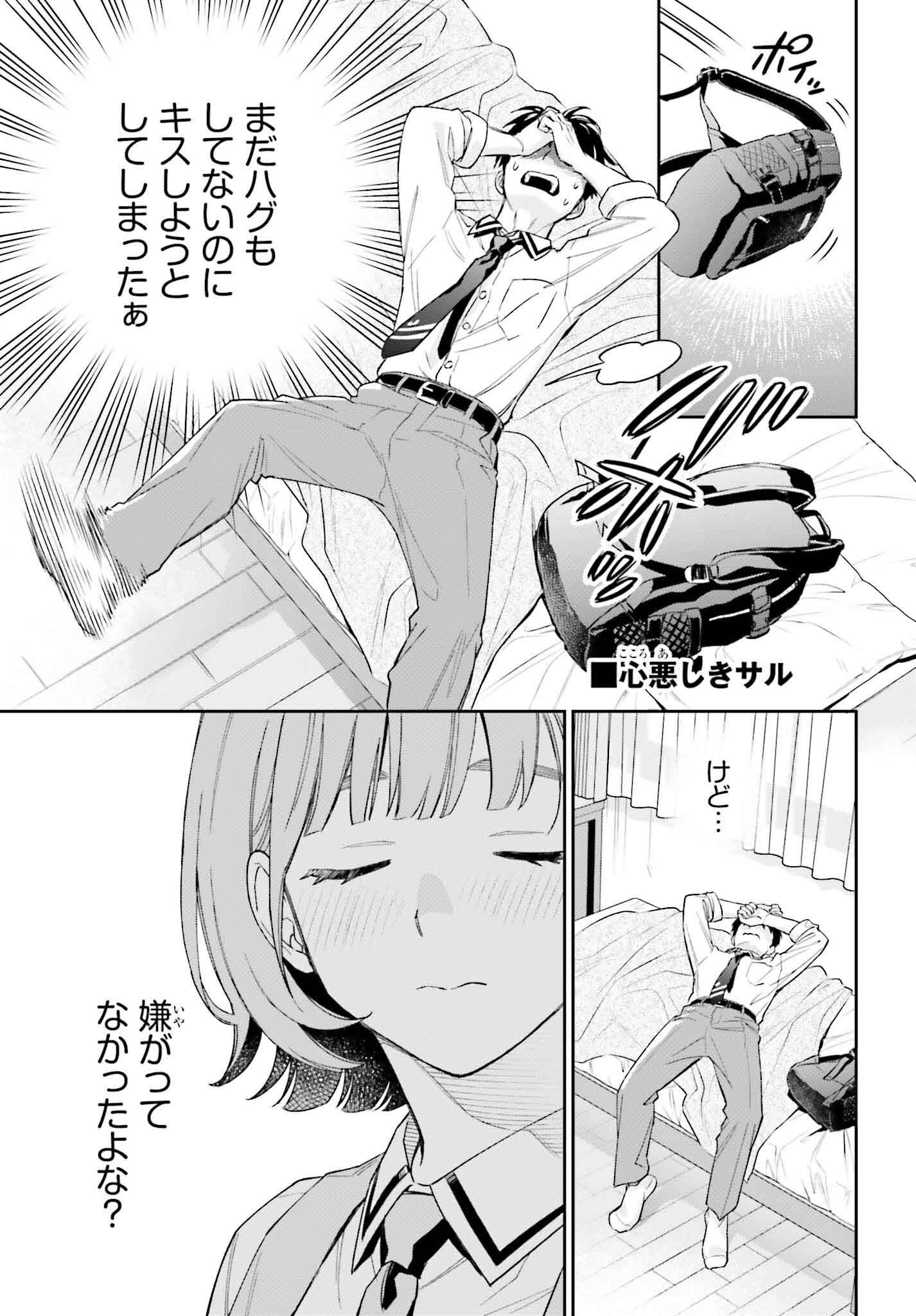 僕の彼女はデッカワイイ 第4話 - Page 13