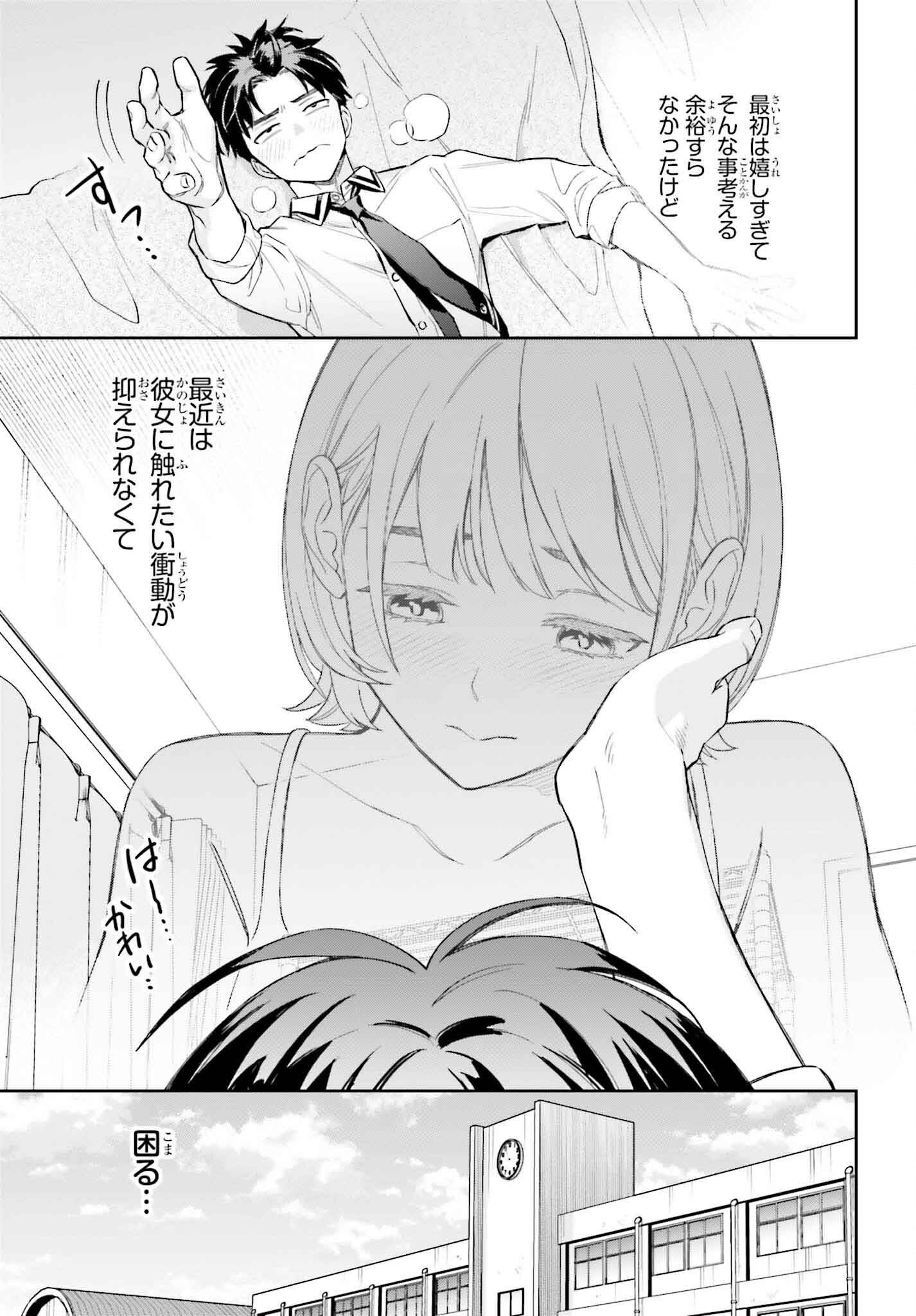 僕の彼女はデッカワイイ 第4話 - Page 15