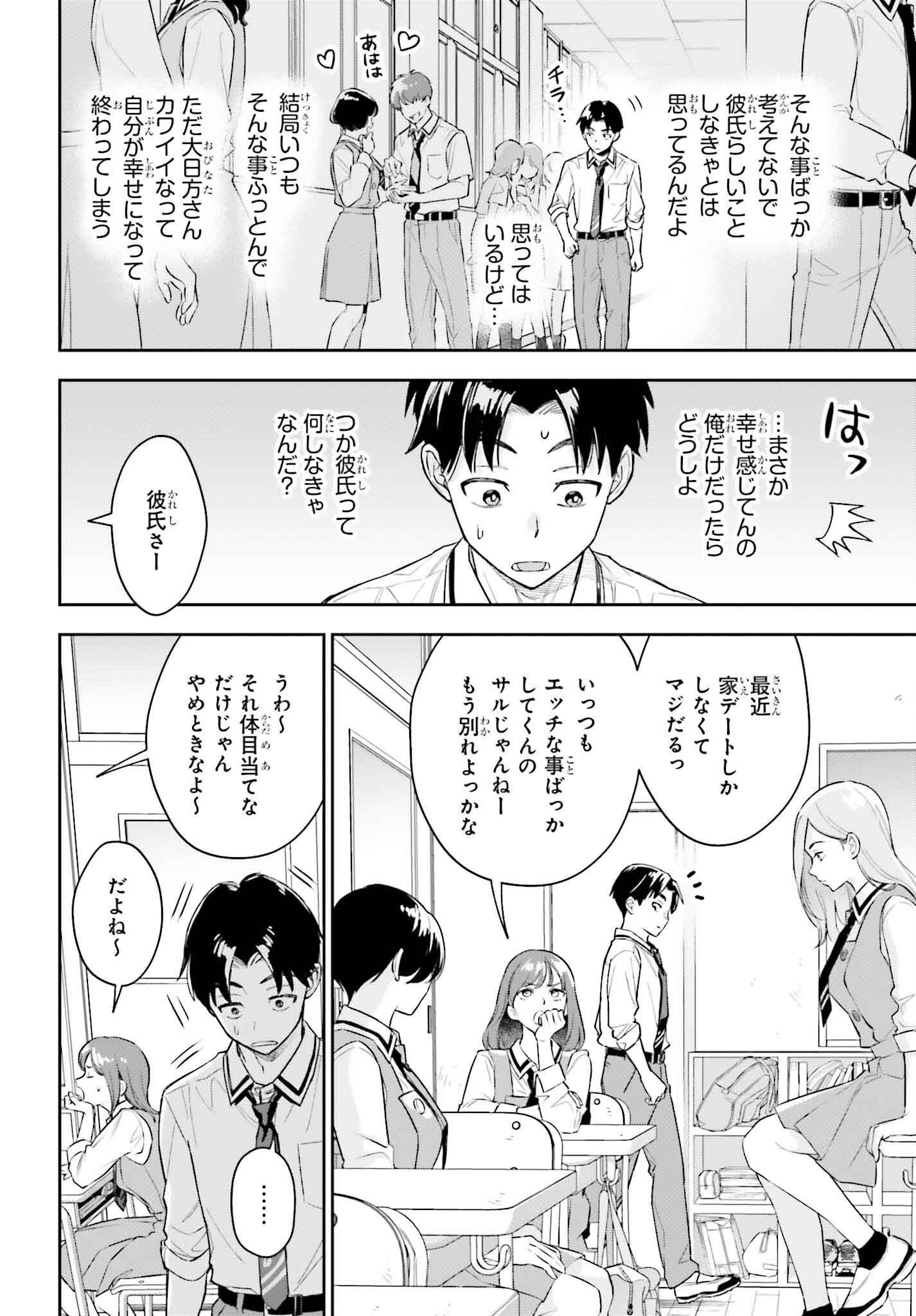 僕の彼女はデッカワイイ 第4話 - Page 16