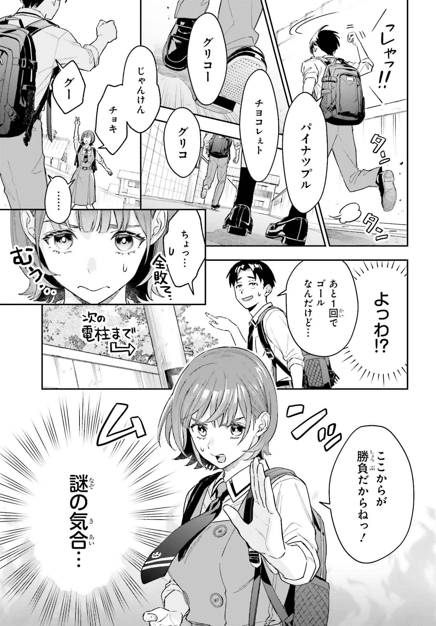 僕の彼女はデッカワイイ 第4話 - Page 19