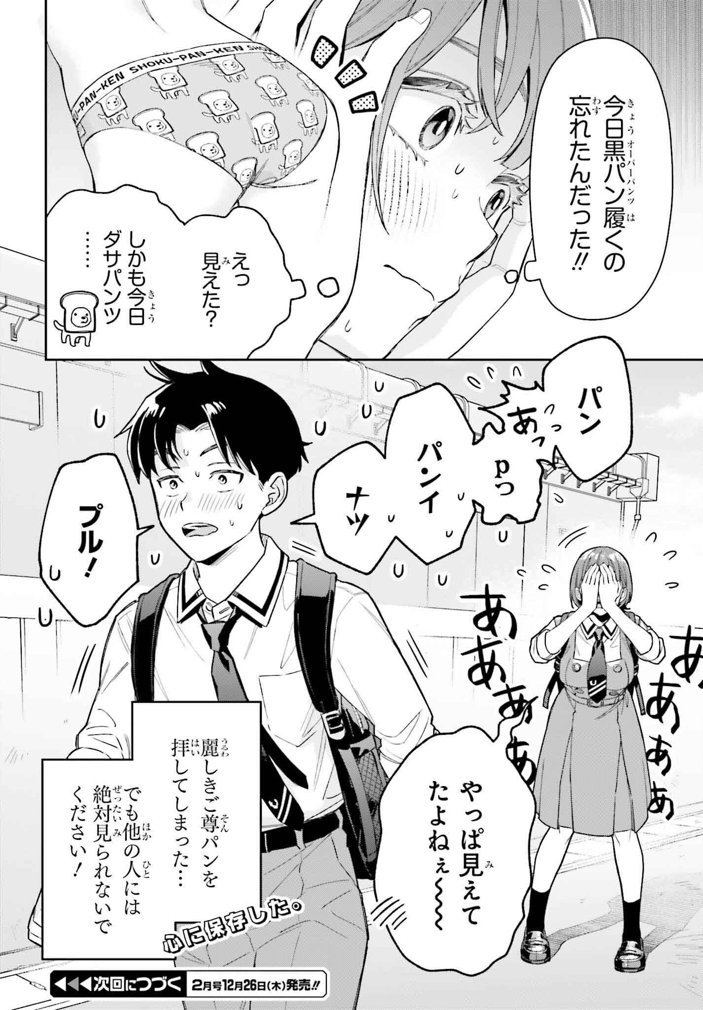 僕の彼女はデッカワイイ 第4話 - Page 26