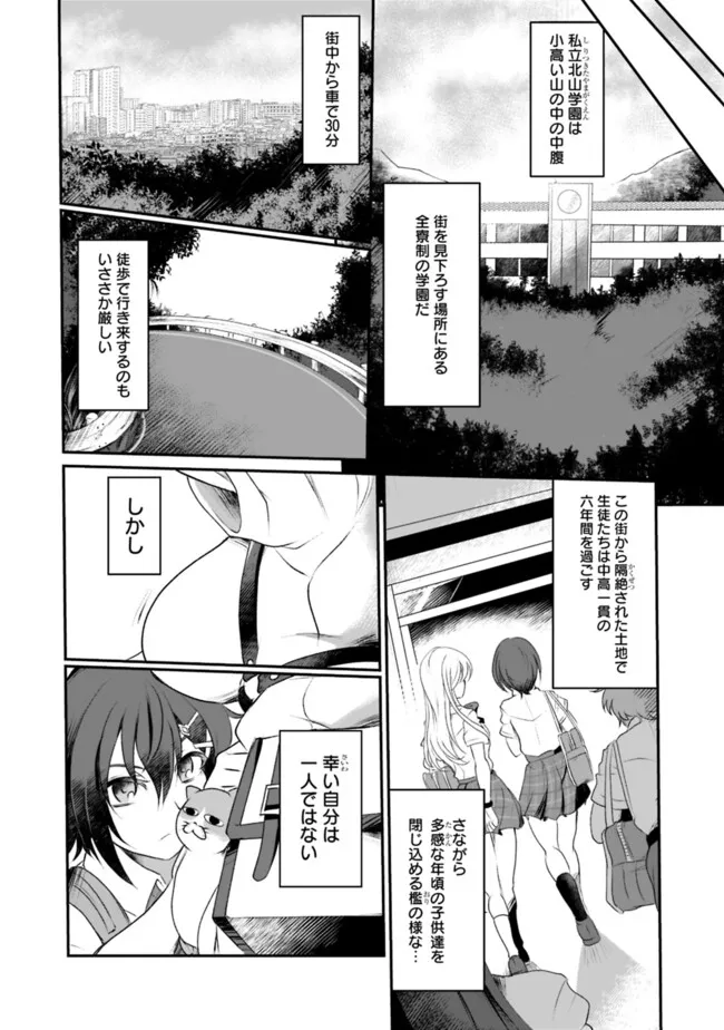 ぼくの壊れた正義はループする異世界で愛と罪を天秤にかける 第1話 - Page 4