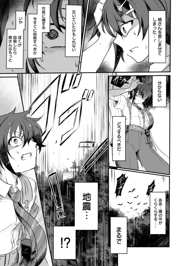 ぼくの壊れた正義はループする異世界で愛と罪を天秤にかける 第1話 - Page 11