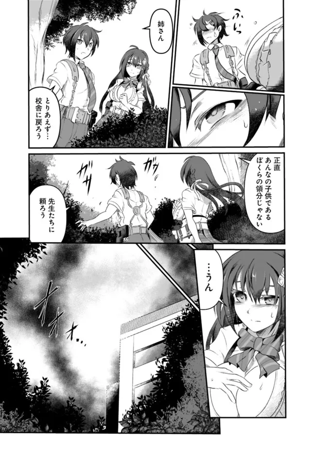 ぼくの壊れた正義はループする異世界で愛と罪を天秤にかける 第1話 - Page 19