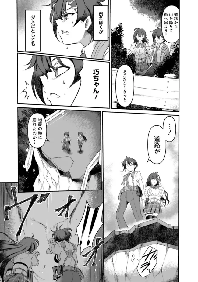 ぼくの壊れた正義はループする異世界で愛と罪を天秤にかける 第1話 - Page 23