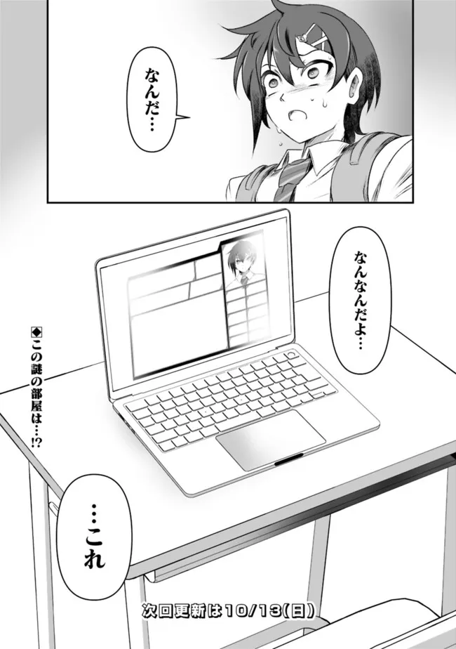 ぼくの壊れた正義はループする異世界で愛と罪を天秤にかける 第2話 - Page 16