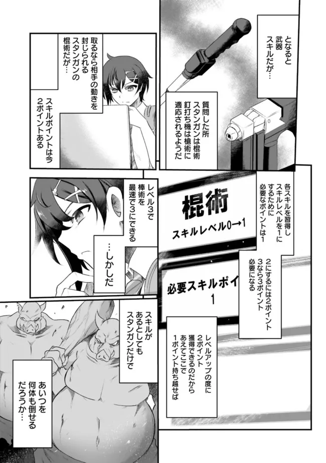 ぼくの壊れた正義はループする異世界で愛と罪を天秤にかける 第3話 - Page 9