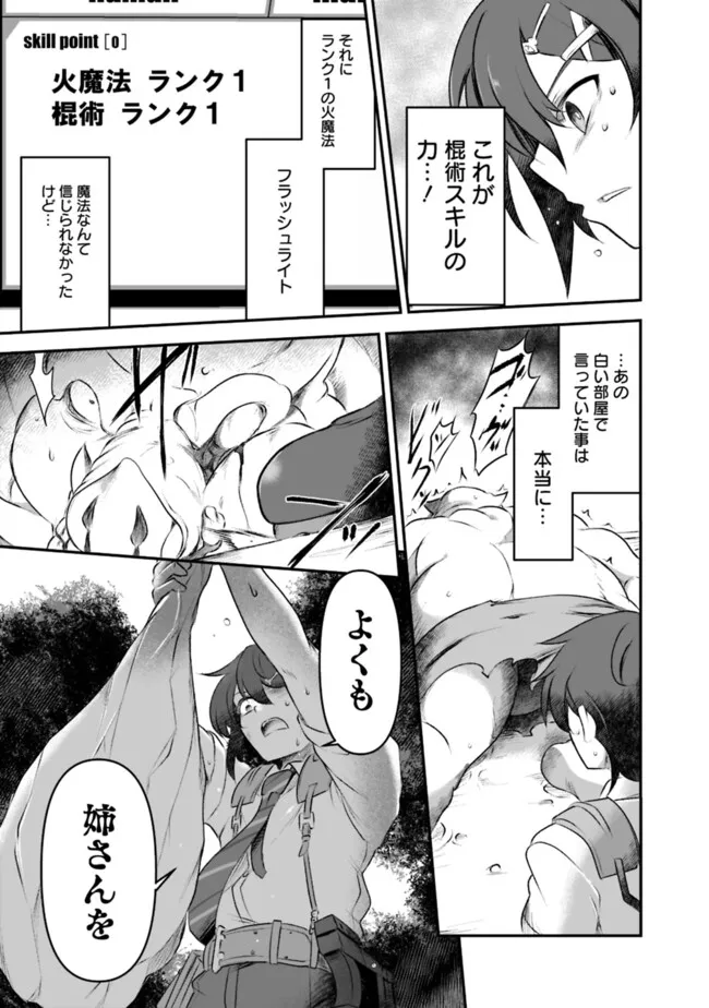 ぼくの壊れた正義はループする異世界で愛と罪を天秤にかける 第4話 - Page 9