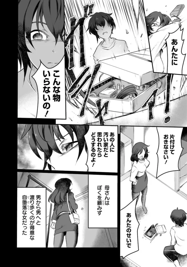 ぼくの壊れた正義はループする異世界で愛と罪を天秤にかける 第5話 - Page 2