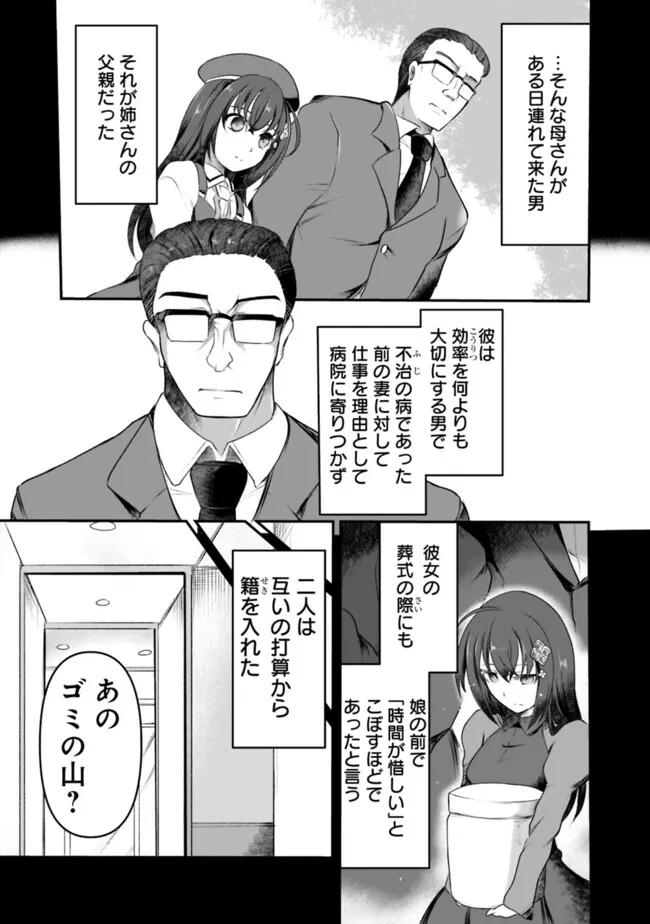 ぼくの壊れた正義はループする異世界で愛と罪を天秤にかける 第5話 - Page 3