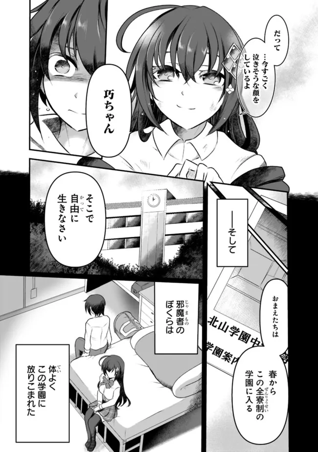 ぼくの壊れた正義はループする異世界で愛と罪を天秤にかける 第5話 - Page 7