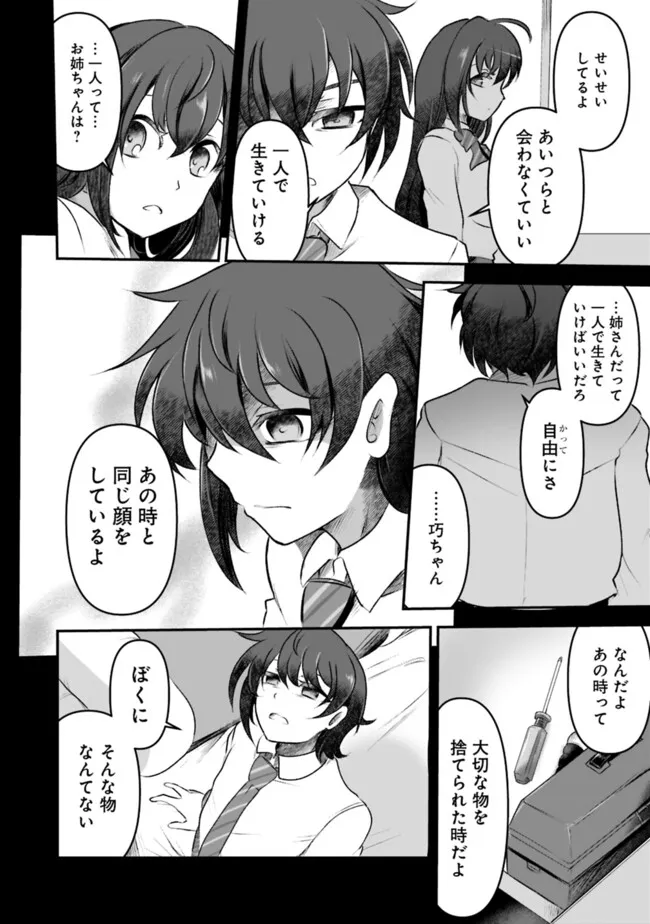 ぼくの壊れた正義はループする異世界で愛と罪を天秤にかける 第5話 - Page 8