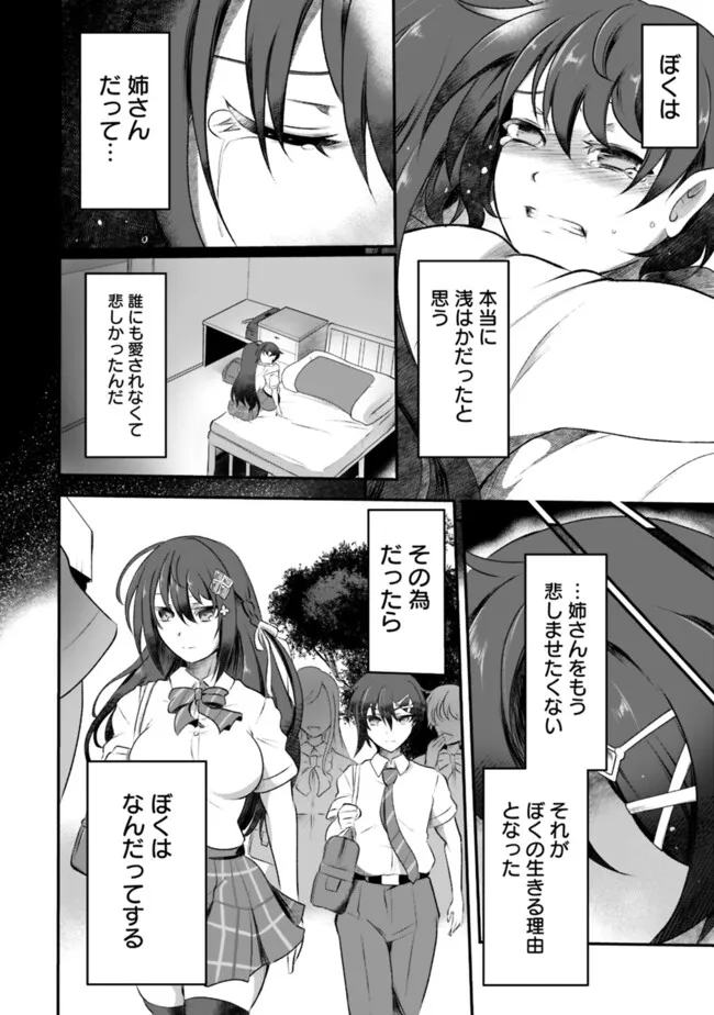 ぼくの壊れた正義はループする異世界で愛と罪を天秤にかける 第5話 - Page 12