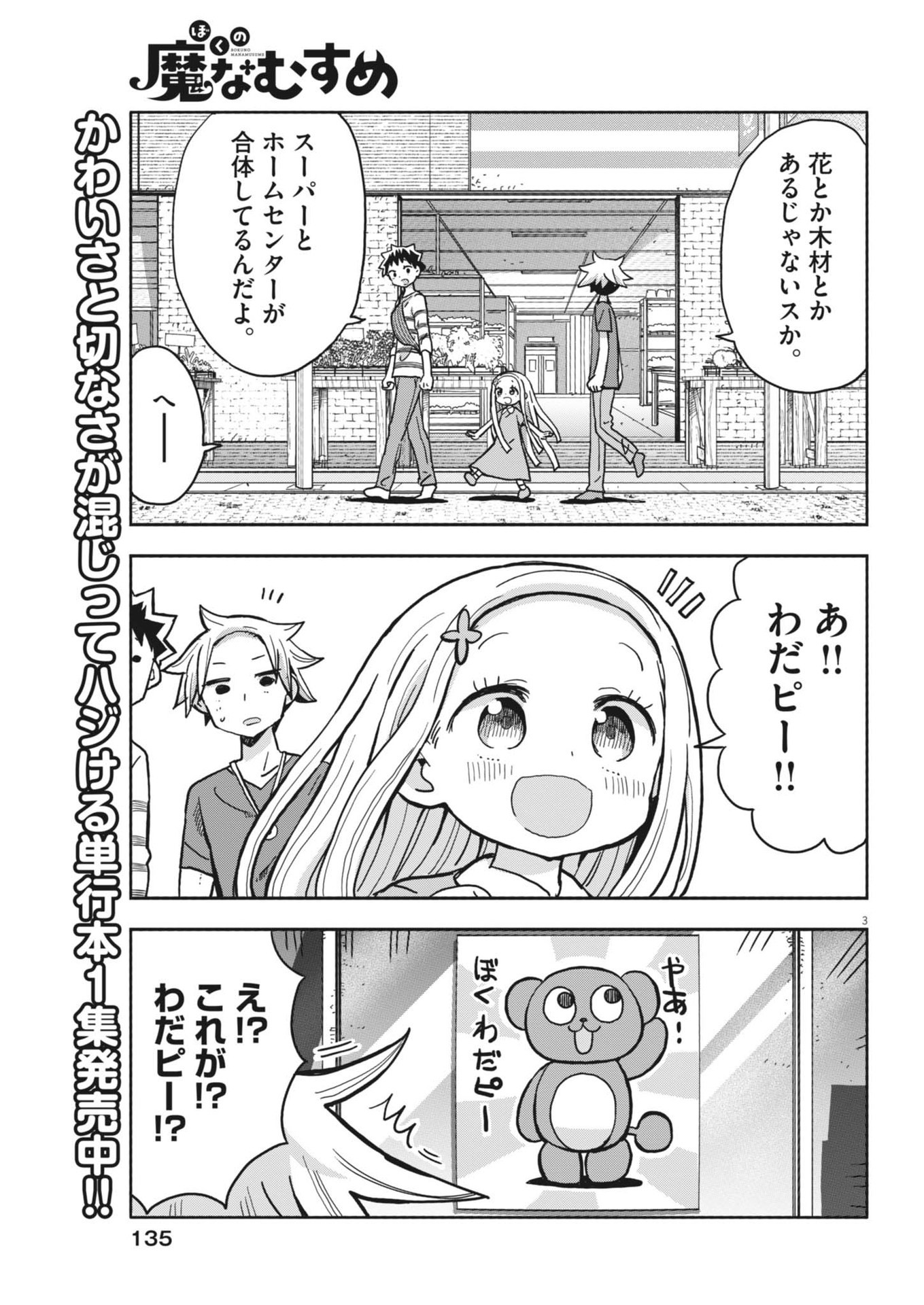 ぼくの魔なむすめ 第13話 - Page 3