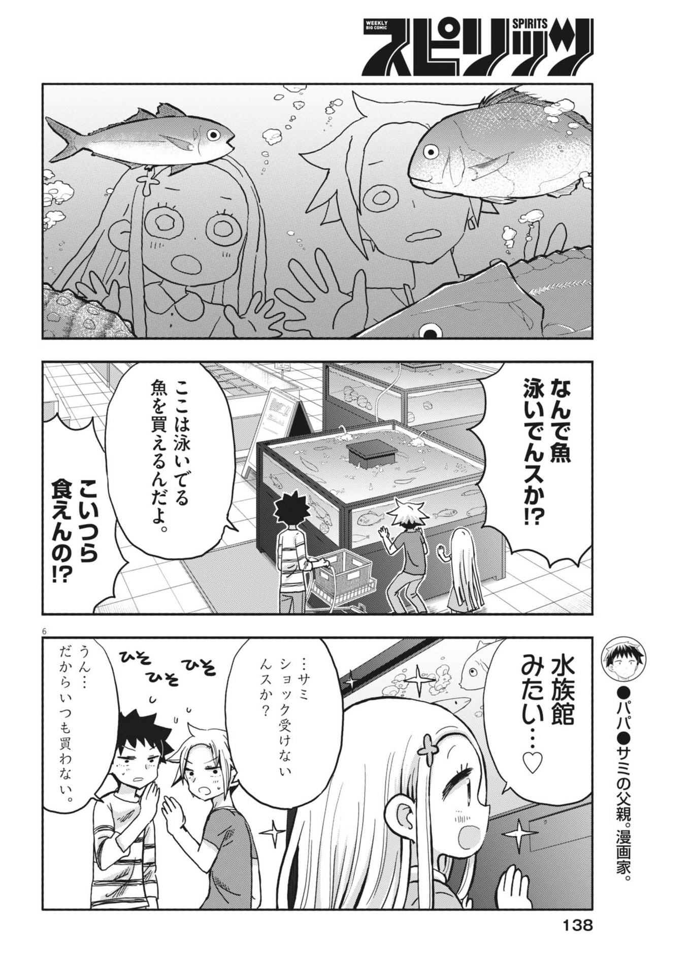 ぼくの魔なむすめ 第13話 - Page 6