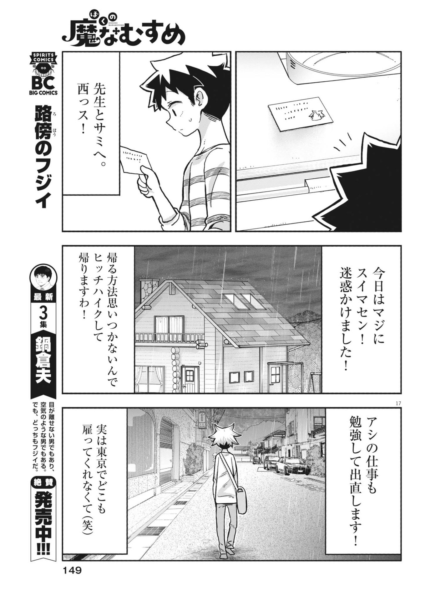 ぼくの魔なむすめ 第13話 - Page 17