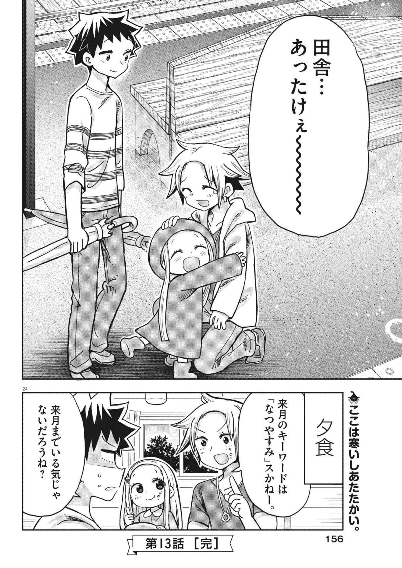 ぼくの魔なむすめ 第13話 - Page 24