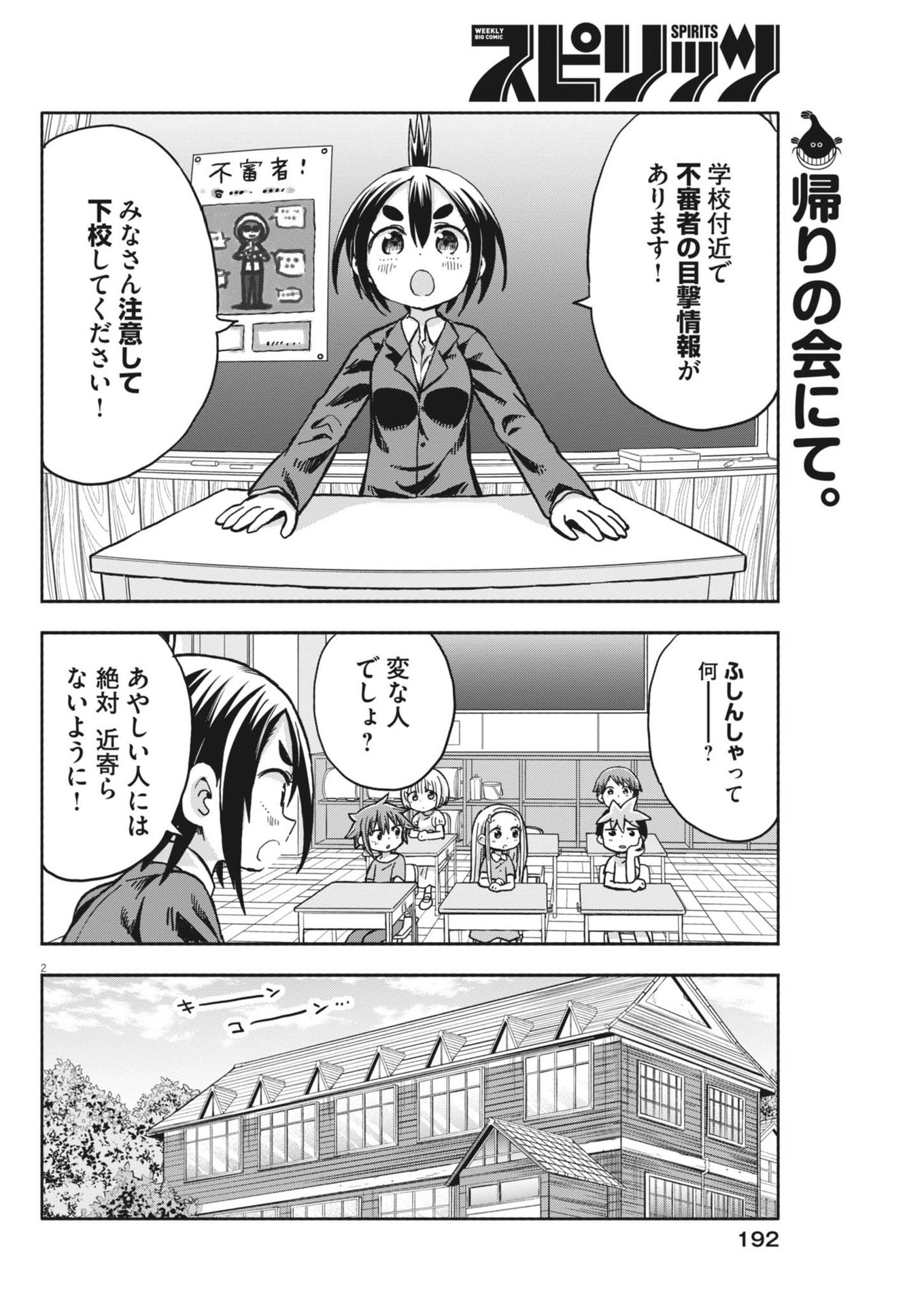 ぼくの魔なむすめ 第14話 - Page 2