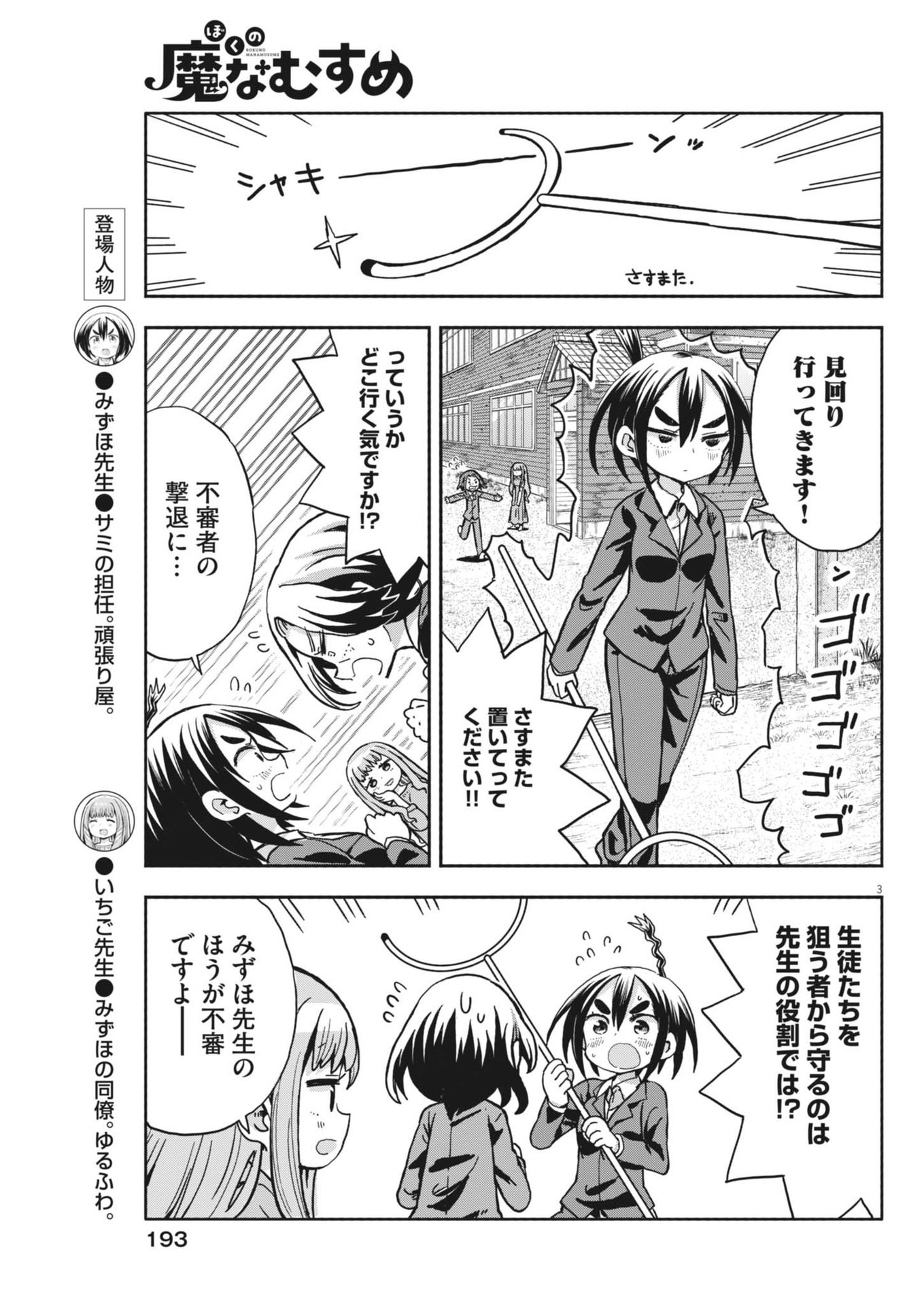 ぼくの魔なむすめ 第14話 - Page 3