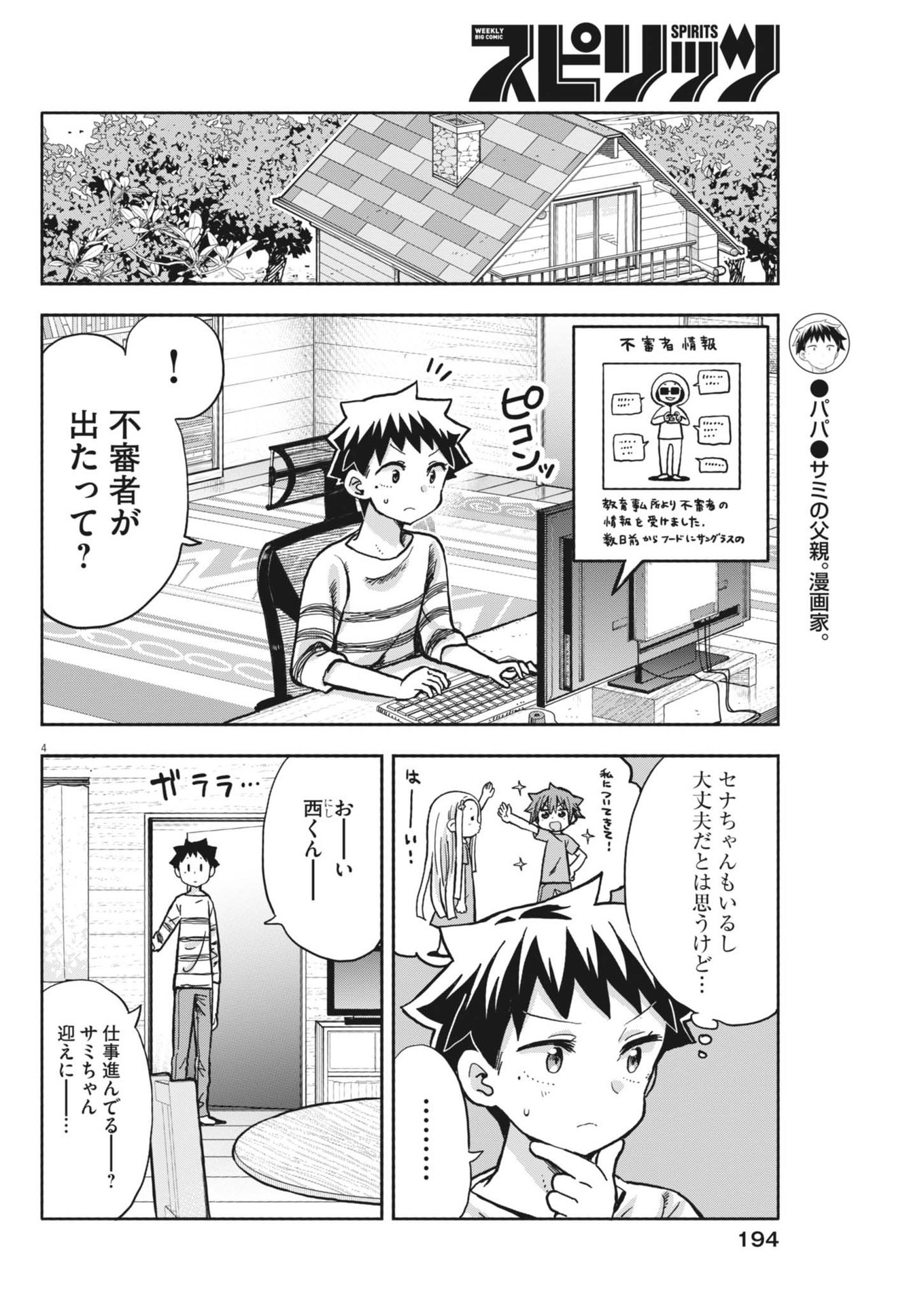 ぼくの魔なむすめ 第14話 - Page 4