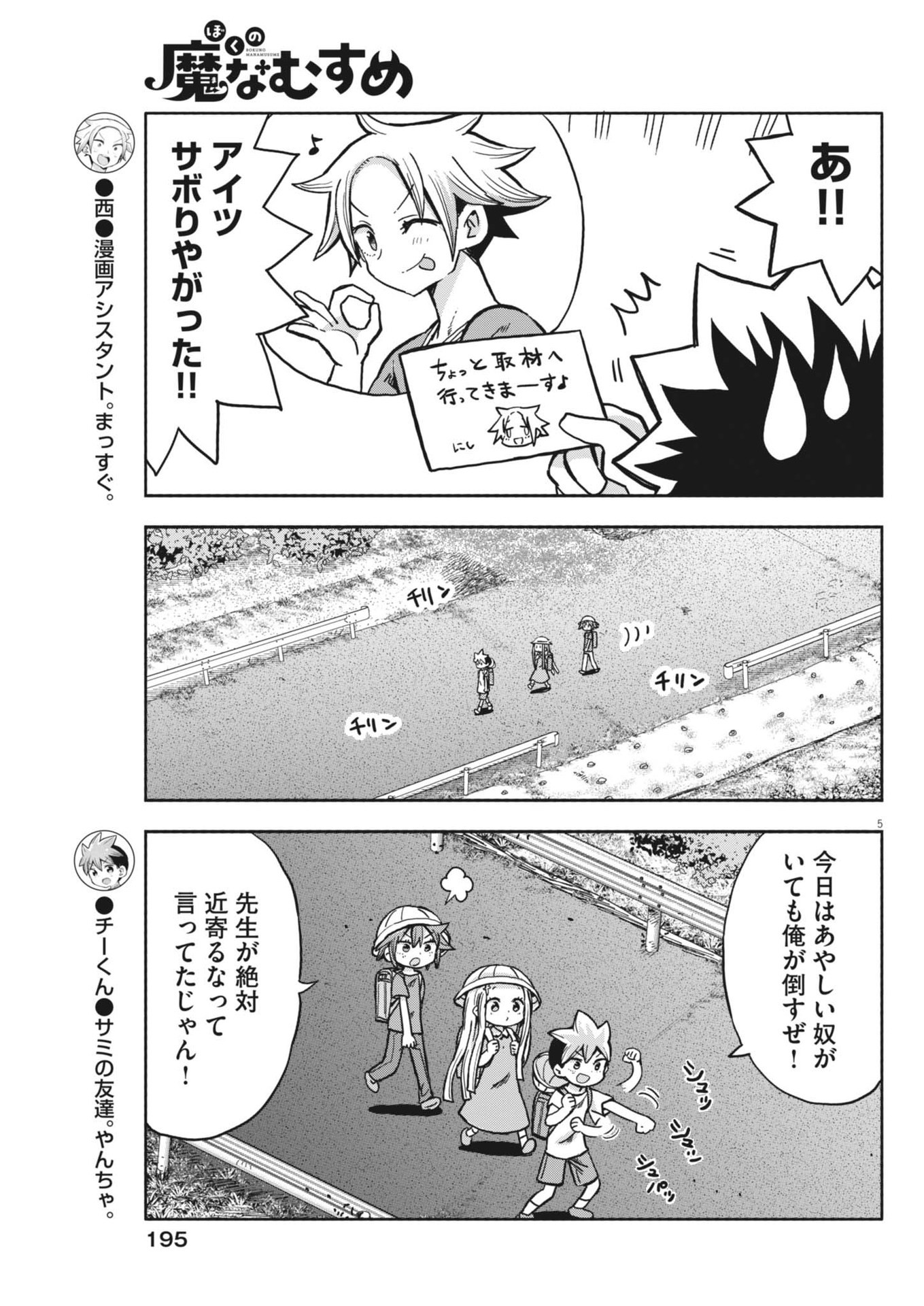 ぼくの魔なむすめ 第14話 - Page 5