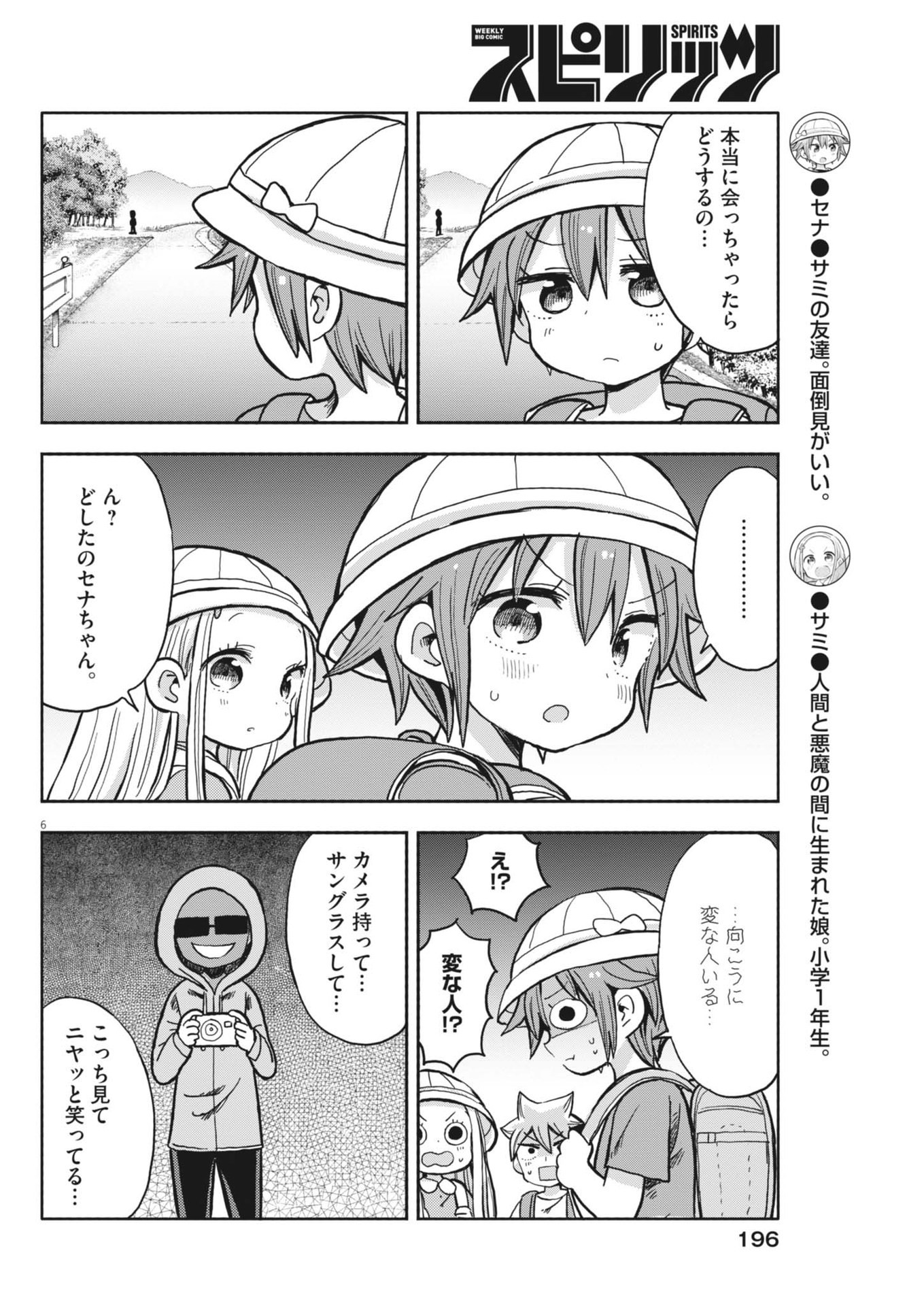 ぼくの魔なむすめ 第14話 - Page 6