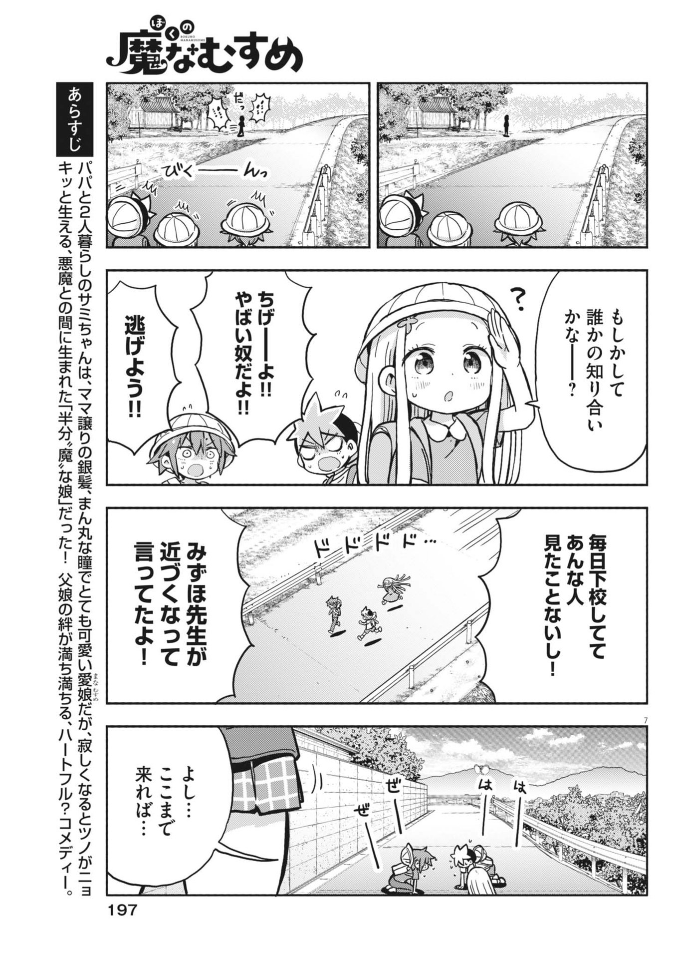 ぼくの魔なむすめ 第14話 - Page 7