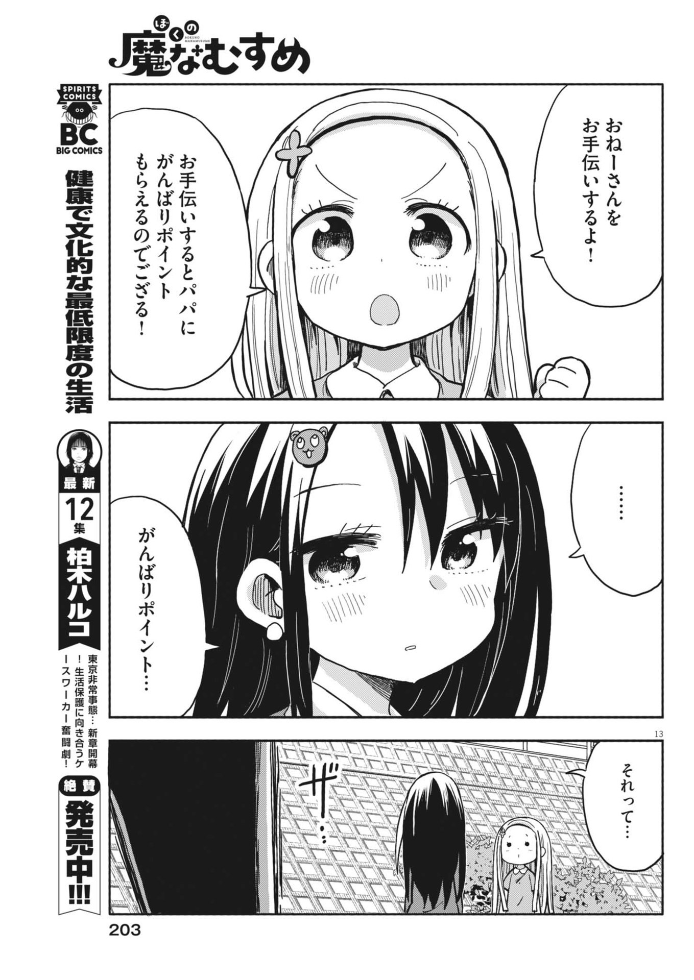 ぼくの魔なむすめ 第14話 - Page 13