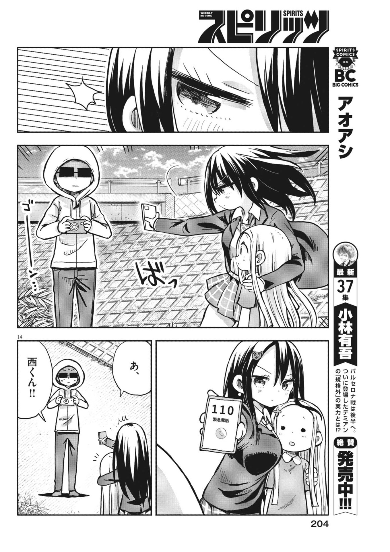 ぼくの魔なむすめ 第14話 - Page 14