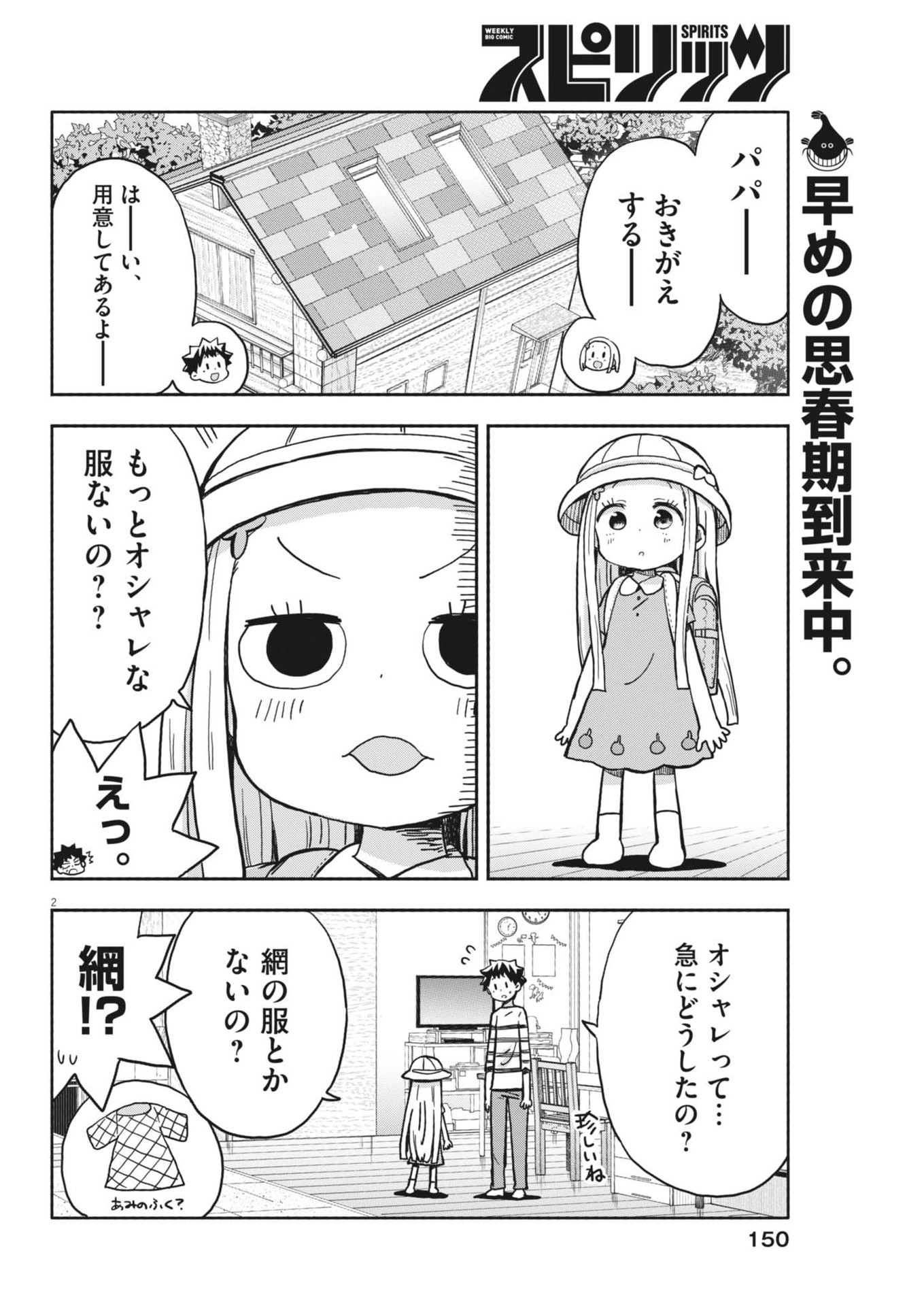 ぼくの魔なむすめ 第15話 - Page 2